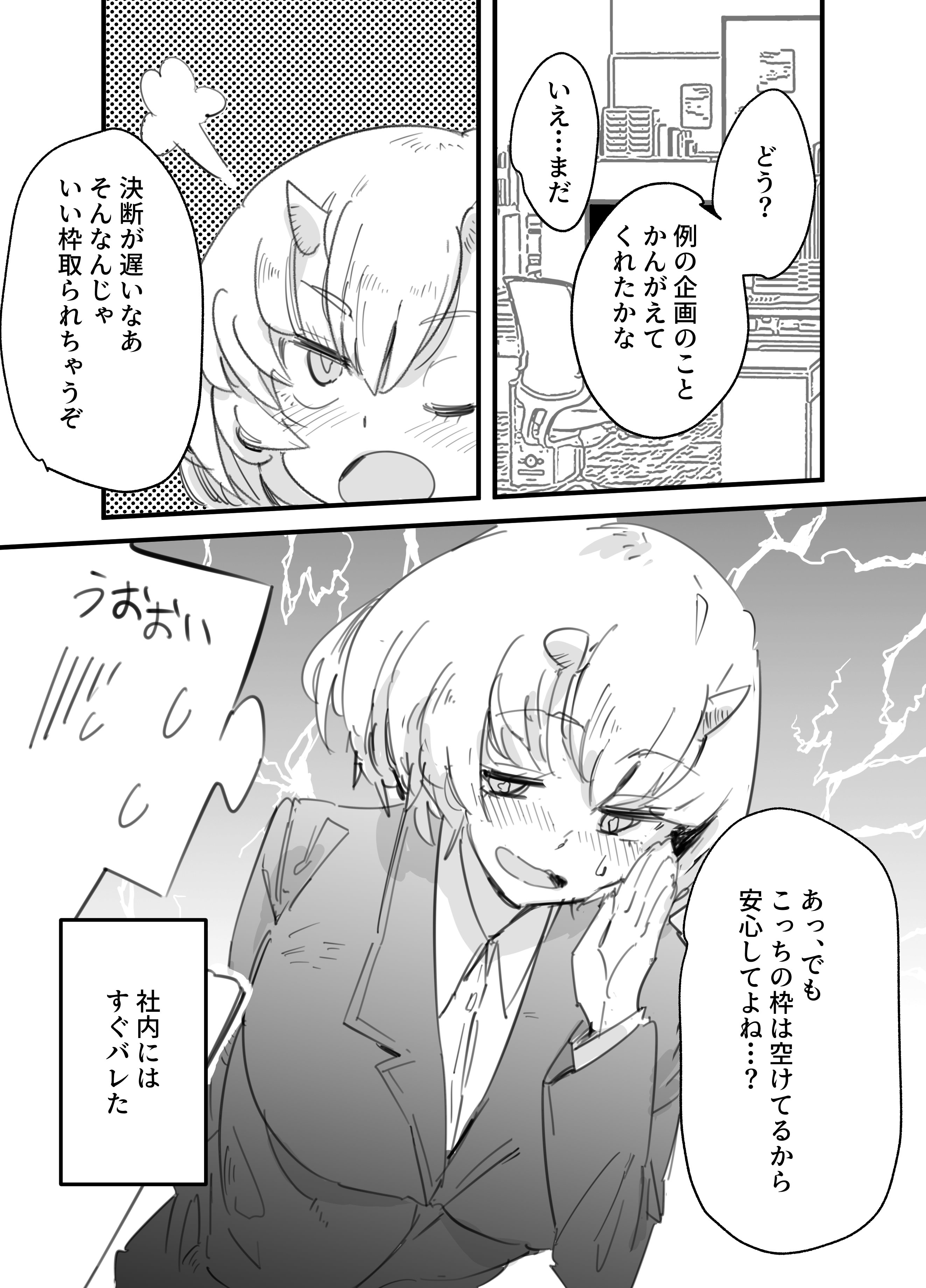 [日本漫画] [Kurenai Book (秋全也)] 鬼上司のオニん活に誘われたい！ 单本,巨乳大奶,OL,单女,丝袜#[41P]-40