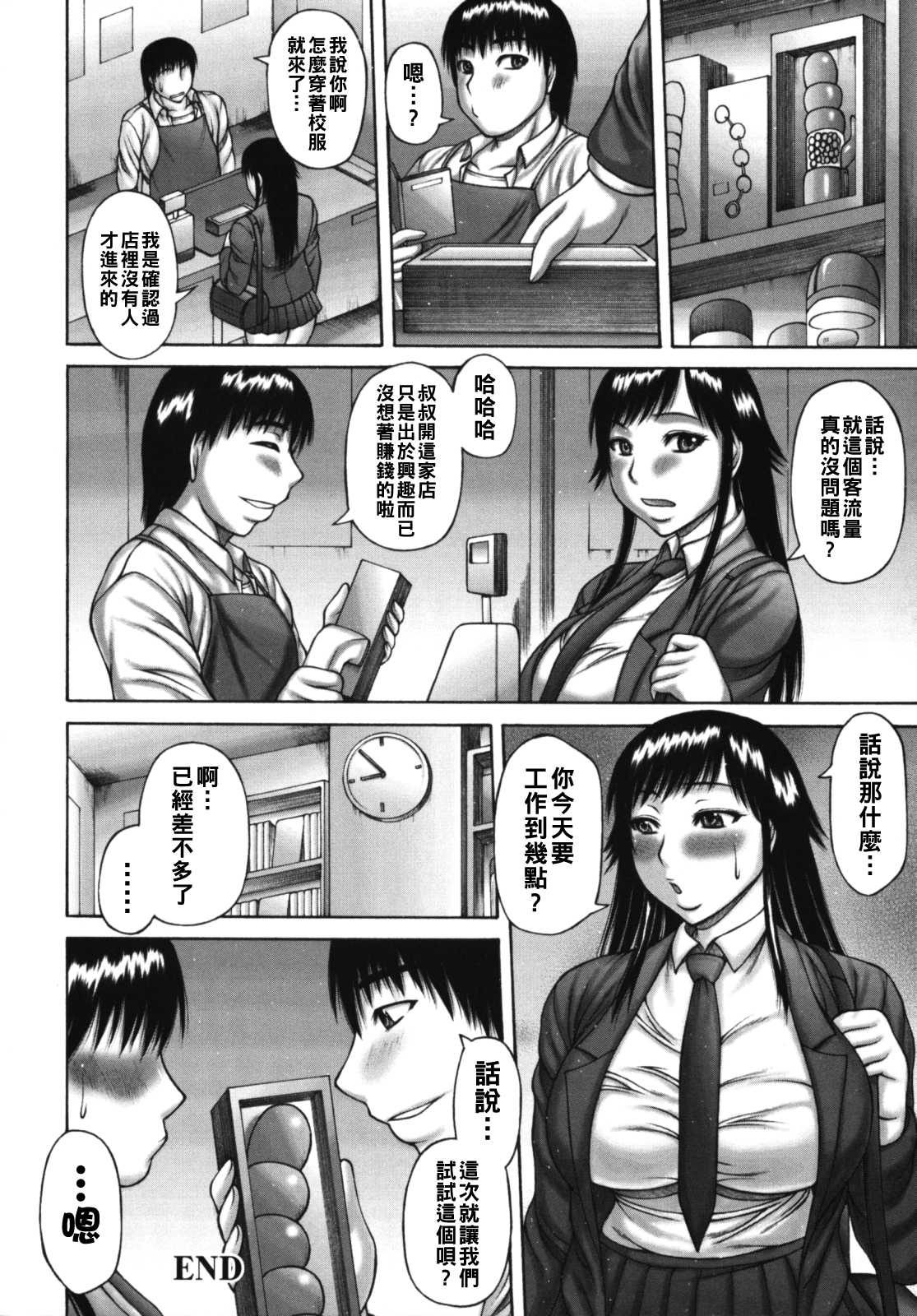 [日本漫画] [榊歌丸] ヒミツなフタリ 单本,高潮潮吹,巨乳大奶,单女,单男#[22P]-22