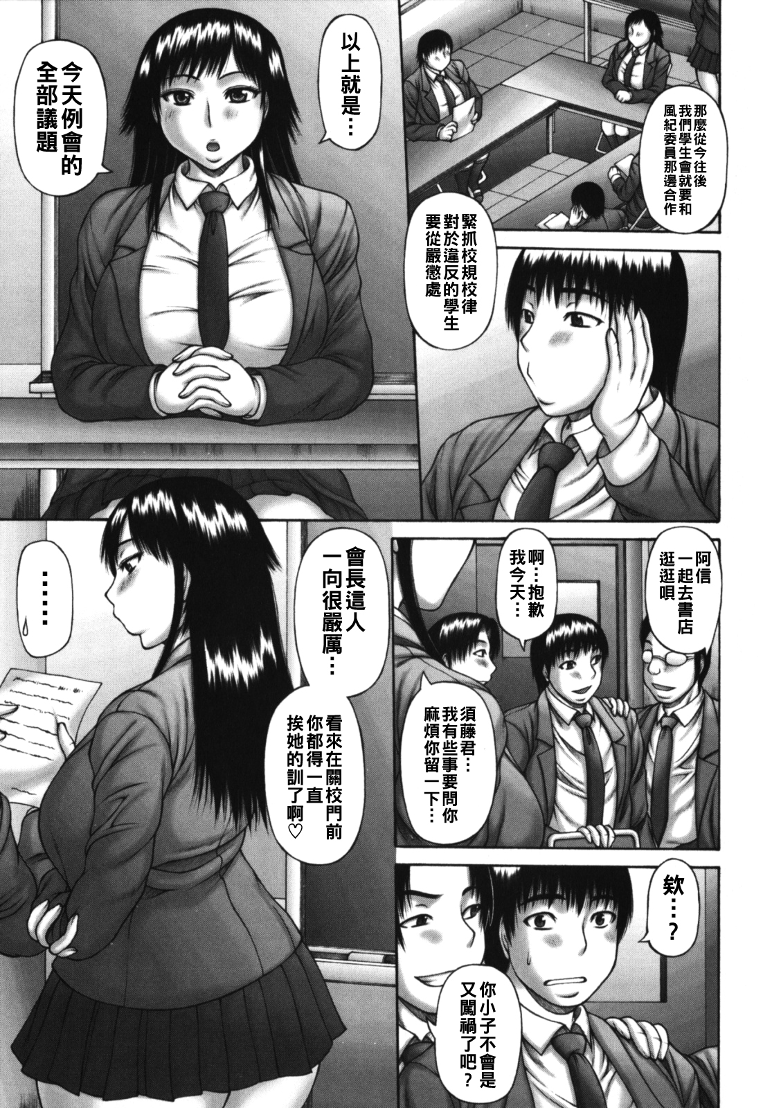 [日本漫画] [榊歌丸] ヒミツなフタリ 单本,高潮潮吹,巨乳大奶,单女,单男#[22P]-5