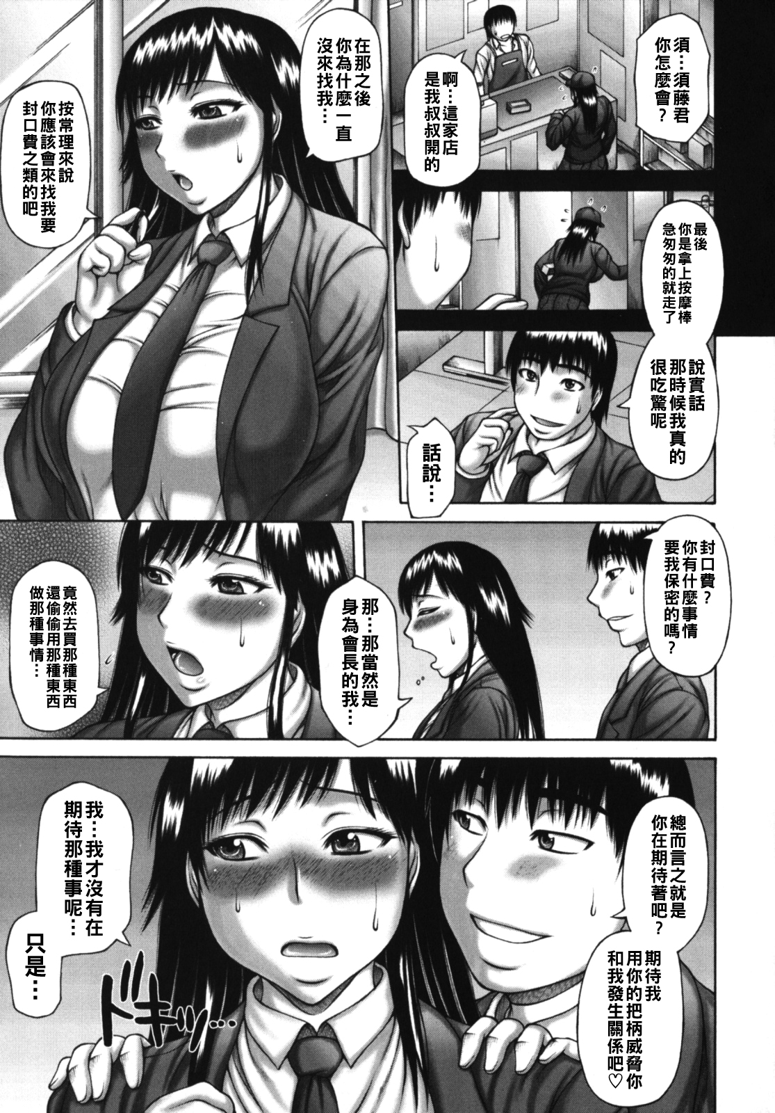 [日本漫画] [榊歌丸] ヒミツなフタリ 单本,高潮潮吹,巨乳大奶,单女,单男#[22P]-7