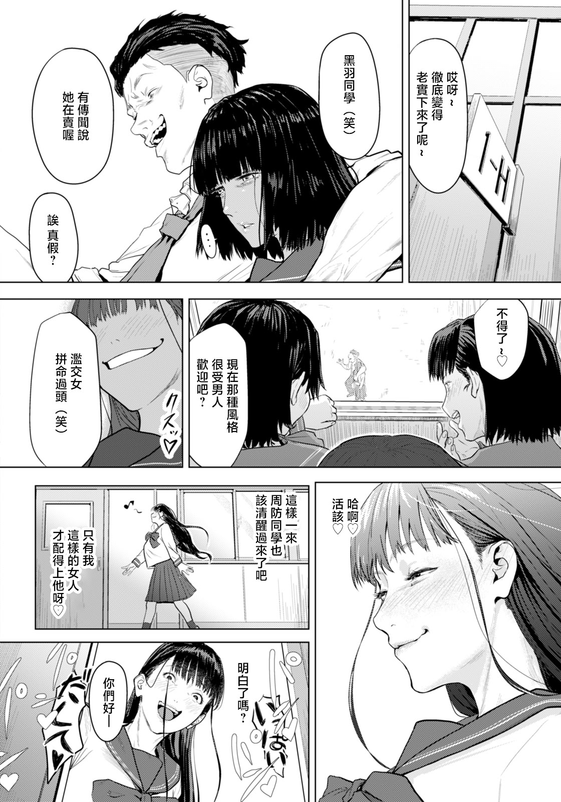 [日本漫画] [下っ端] ホワイトシンドローム (ANGEL倶楽部 2026年3月号) [中国翻訳] [DL版] 单本,女学生,NTR,3P,内射中出#[20P]-12