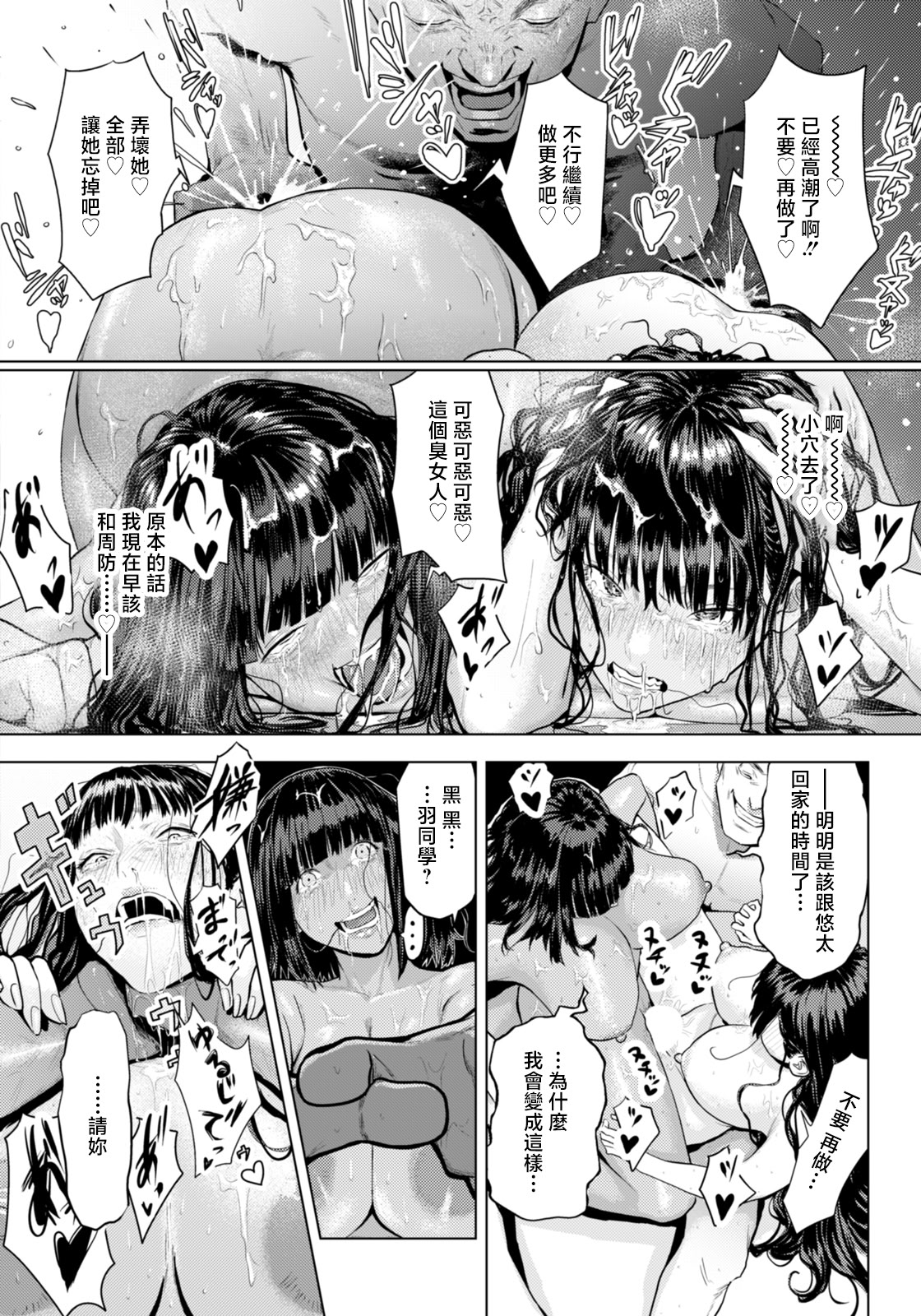 [日本漫画] [下っ端] ホワイトシンドローム (ANGEL倶楽部 2026年3月号) [中国翻訳] [DL版] 单本,女学生,NTR,3P,内射中出#[20P]-16