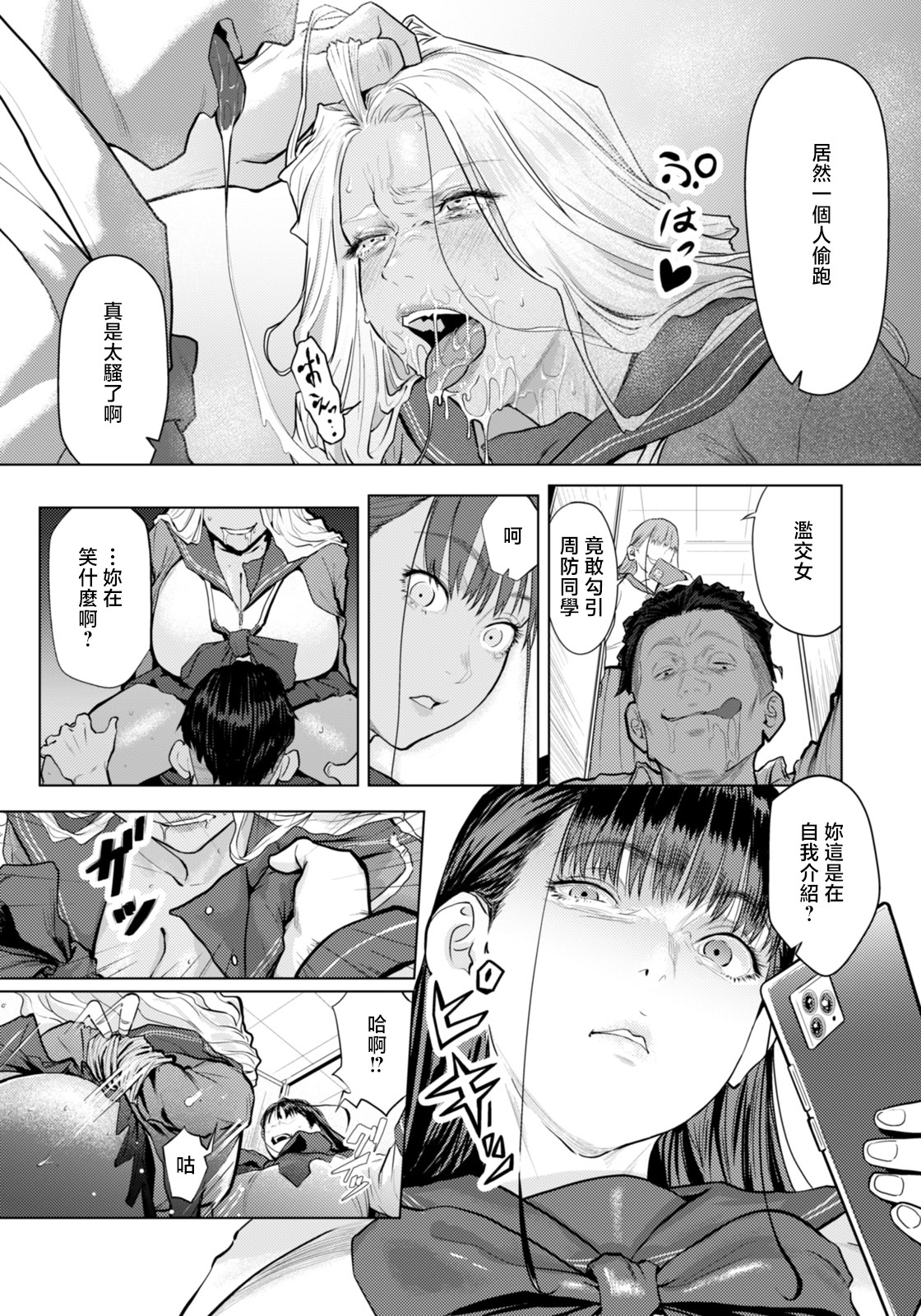 [日本漫画] [下っ端] ホワイトシンドローム (ANGEL倶楽部 2026年3月号) [中国翻訳] [DL版] 单本,女学生,NTR,3P,内射中出#[20P]-5