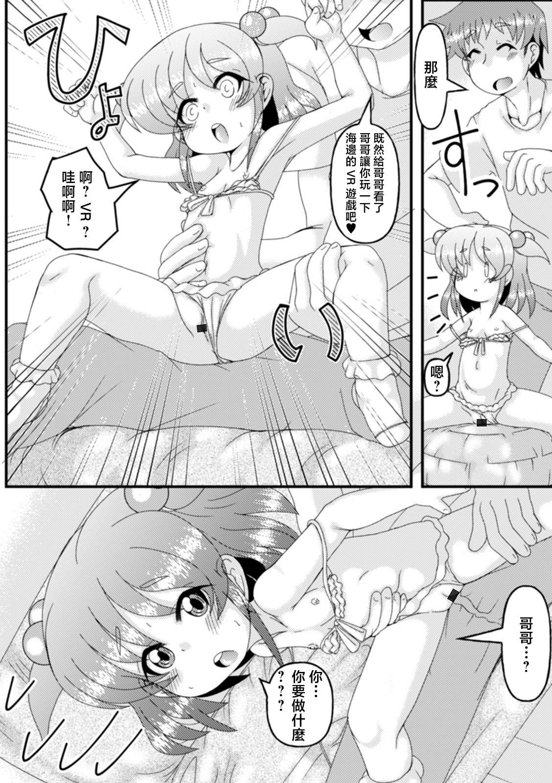[日本漫画] [あきら肇] 海へ行く前に...？ (デジタルぷにぺどッ! Vol.19) [中国翻訳] 单本,萝莉,调教,单女,单男#[16P]-7