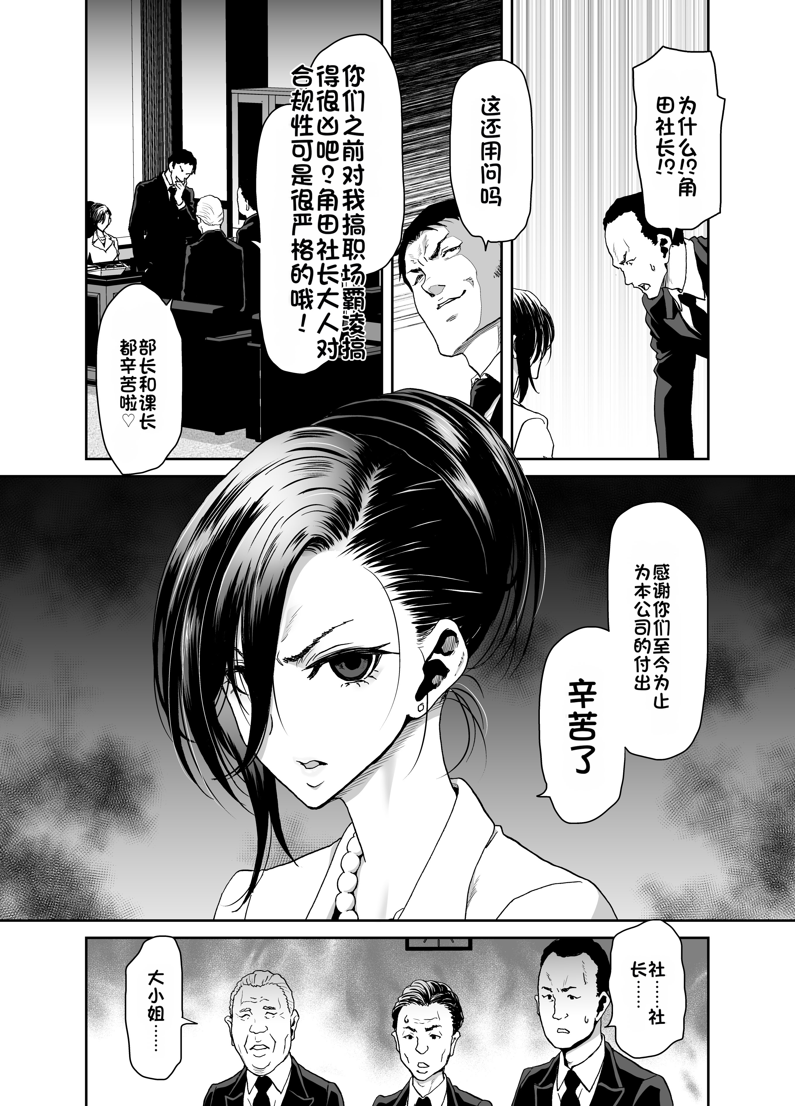 [日本漫画] [ポリンキー広場 (堀博昭)] 社長の私が催眠アプリなんかに支配されてるわけないでしょ! 单本,巨乳大奶,露出,大阴茎#[26P]-18