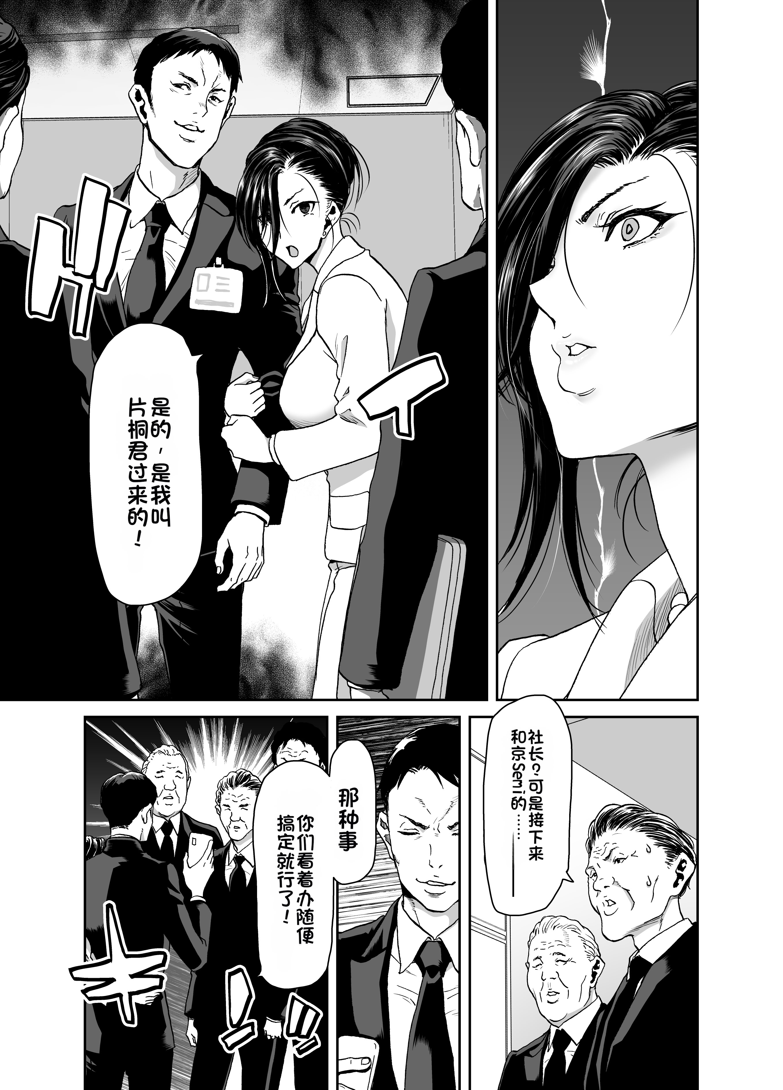[日本漫画] [ポリンキー広場 (堀博昭)] 社長の私が催眠アプリなんかに支配されてるわけないでしょ! 单本,巨乳大奶,露出,大阴茎#[26P]-7