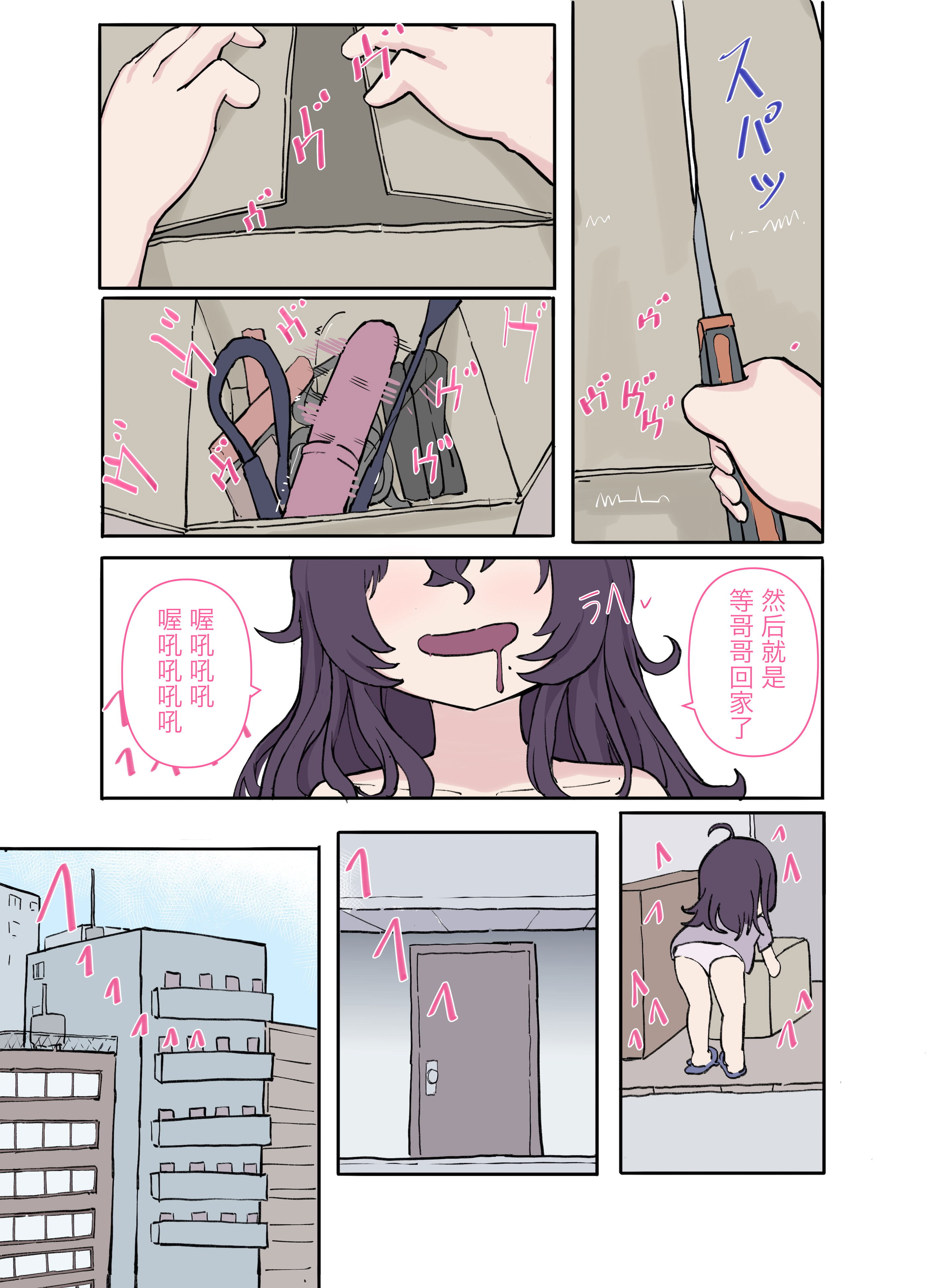 [日本漫画] [イカ9] 抖m阴角妹妹柚子酱 [中国語] 单本,萝莉,单女,单男#[19P]-17