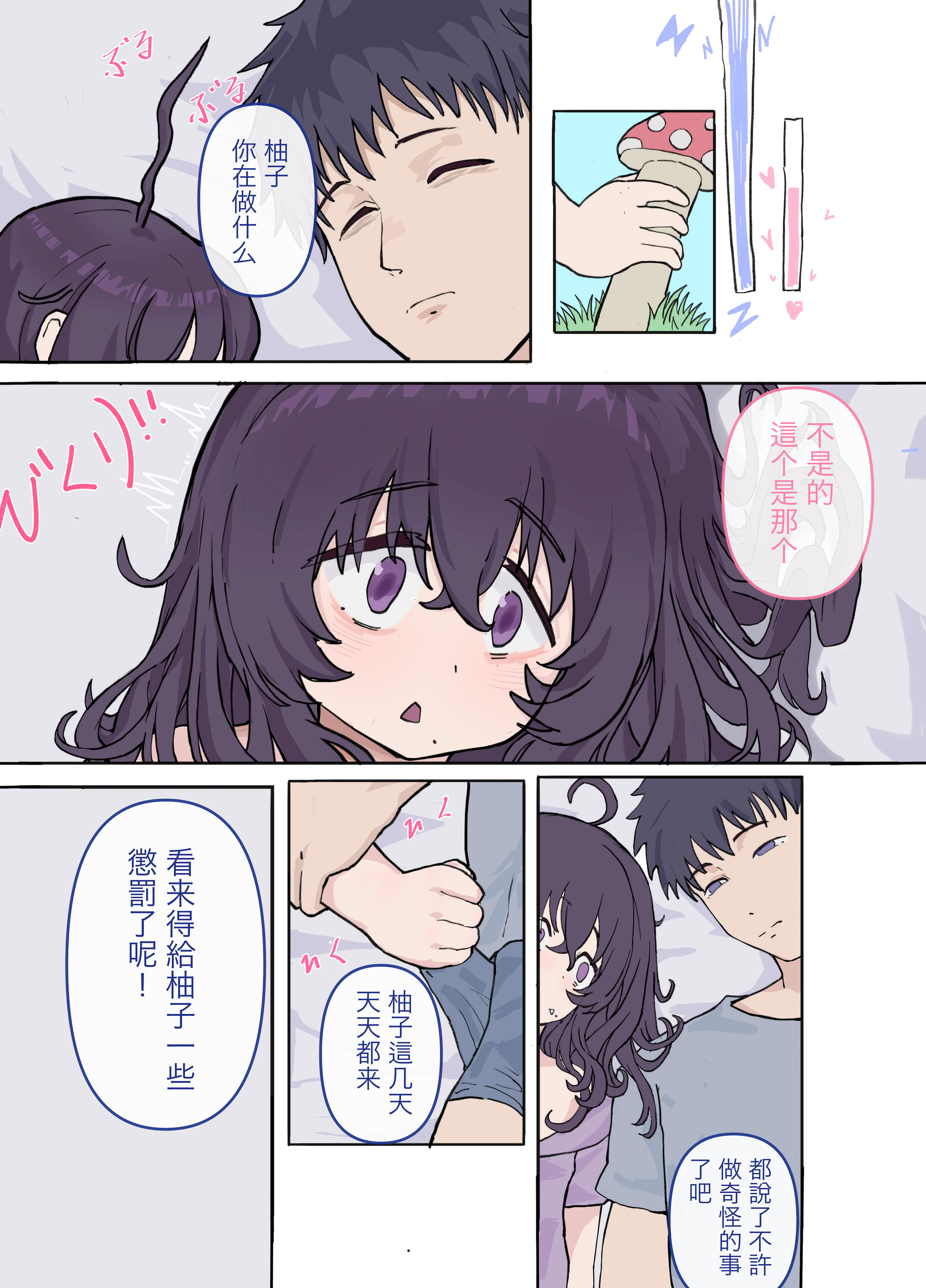 [日本漫画] [イカ9] 抖m阴角妹妹柚子酱 [中国語] 单本,萝莉,单女,单男#[19P]-4