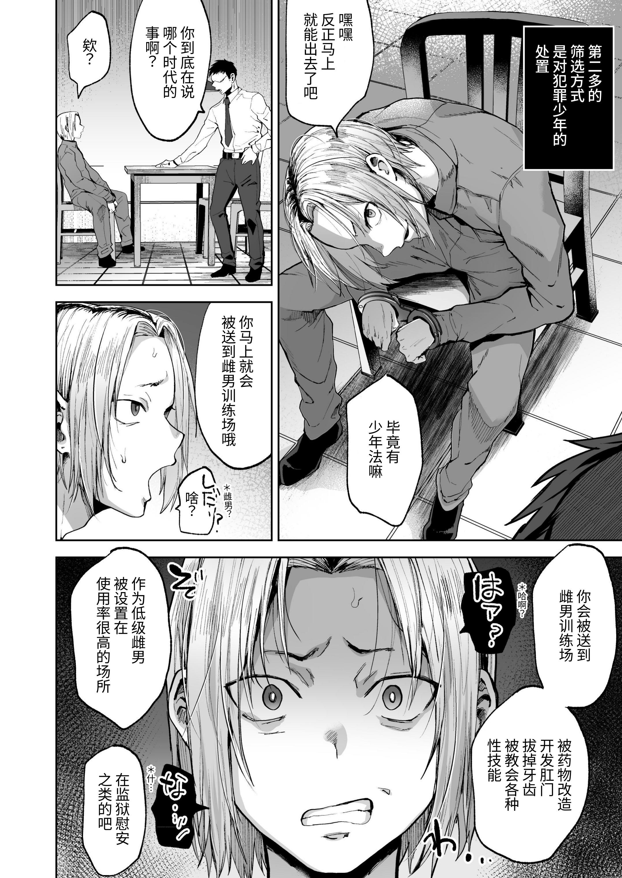 [日本漫画] [関サバト] 雌男法 社会に活きる男性型性奉仕家畜 单本,巨乳大奶,露出,大阴茎#[27P]-14
