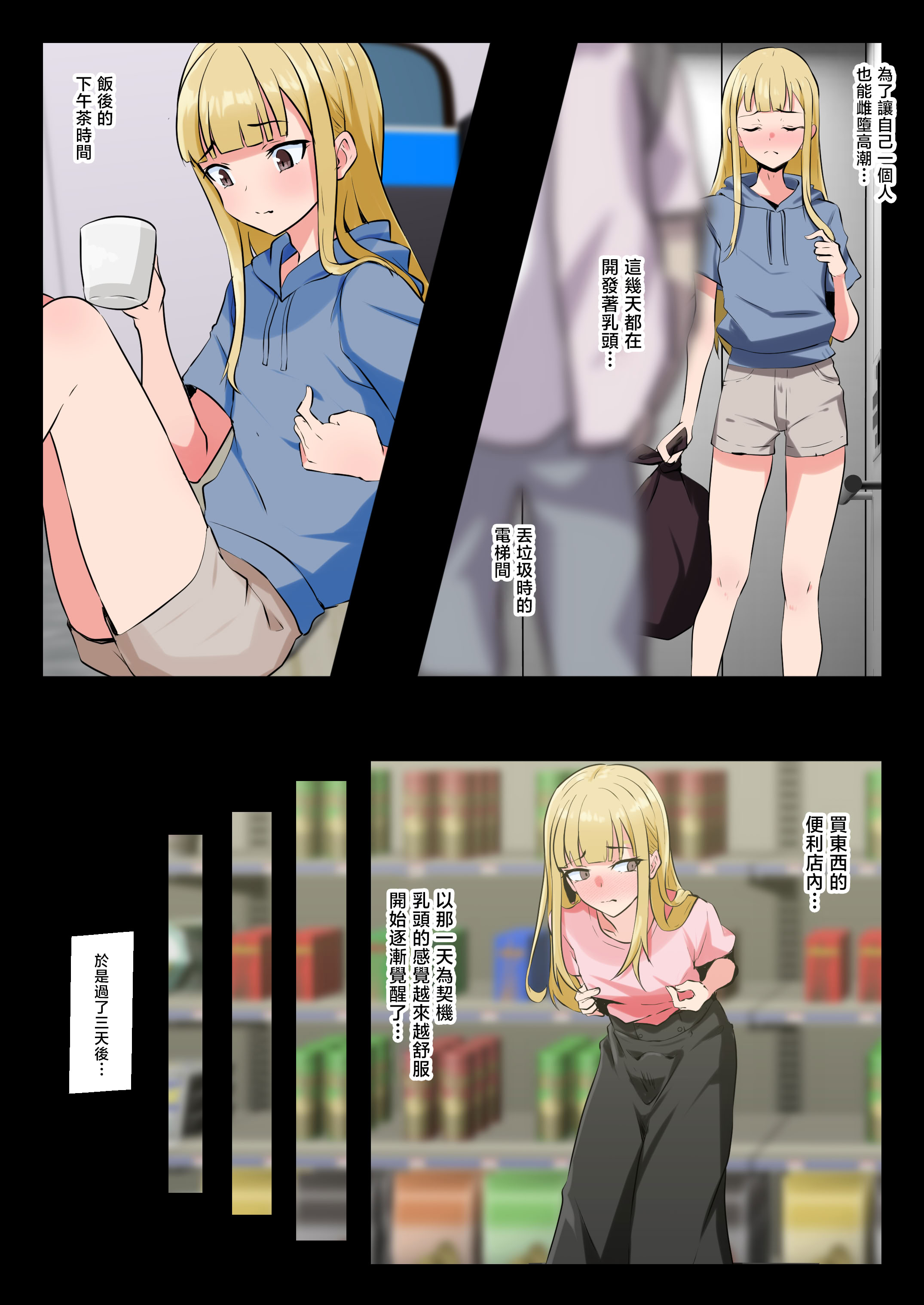 [日本漫画] [同人指名] 男の娘がM性感でメスイキ初体験｜男娘在抖M调教裡雌堕高潮初体验 单本,巨乳大奶,露出,全彩,大阴茎#[26P]-21