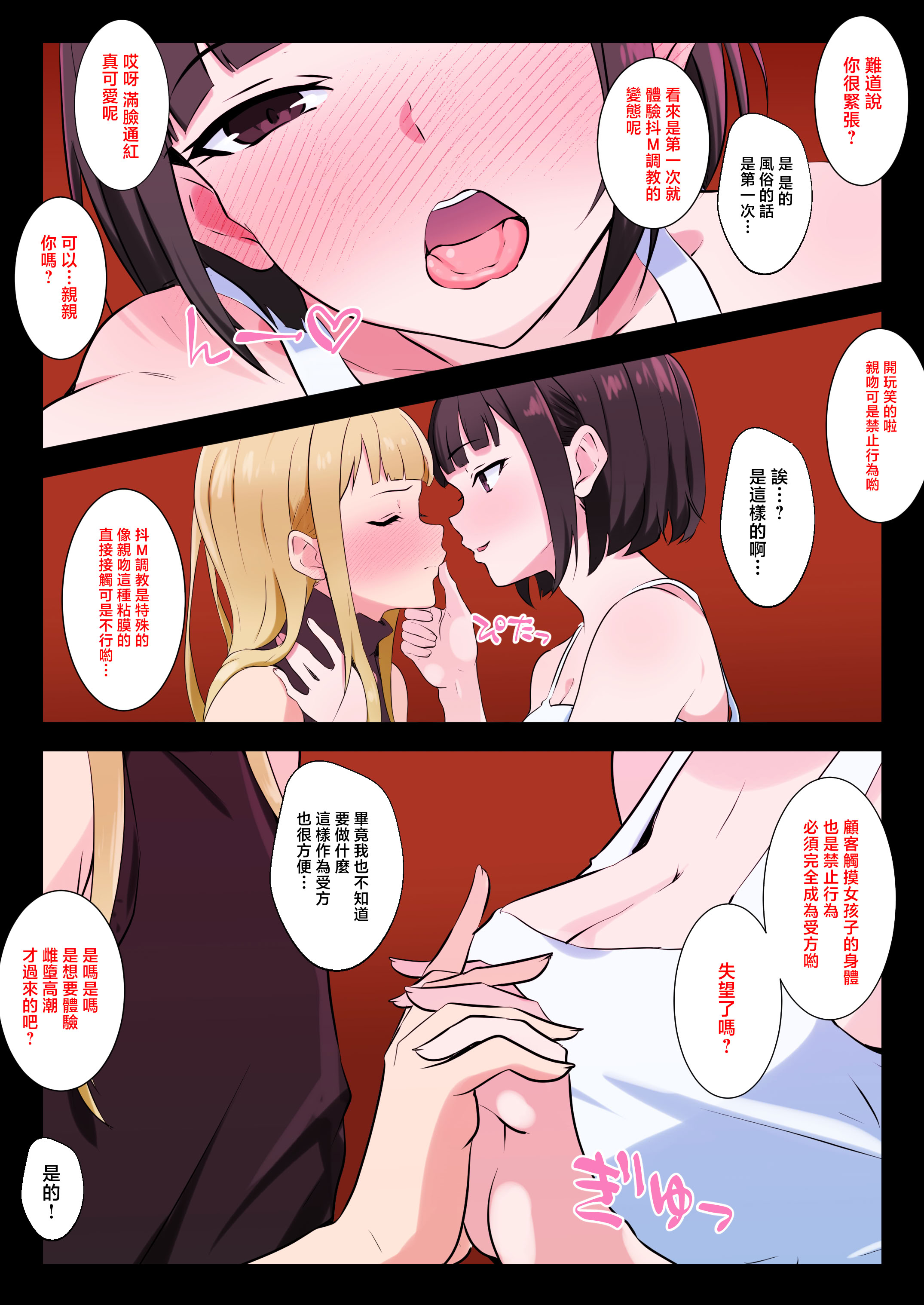 [日本漫画] [同人指名] 男の娘がM性感でメスイキ初体験｜男娘在抖M调教裡雌堕高潮初体验 单本,巨乳大奶,露出,全彩,大阴茎#[26P]-6
