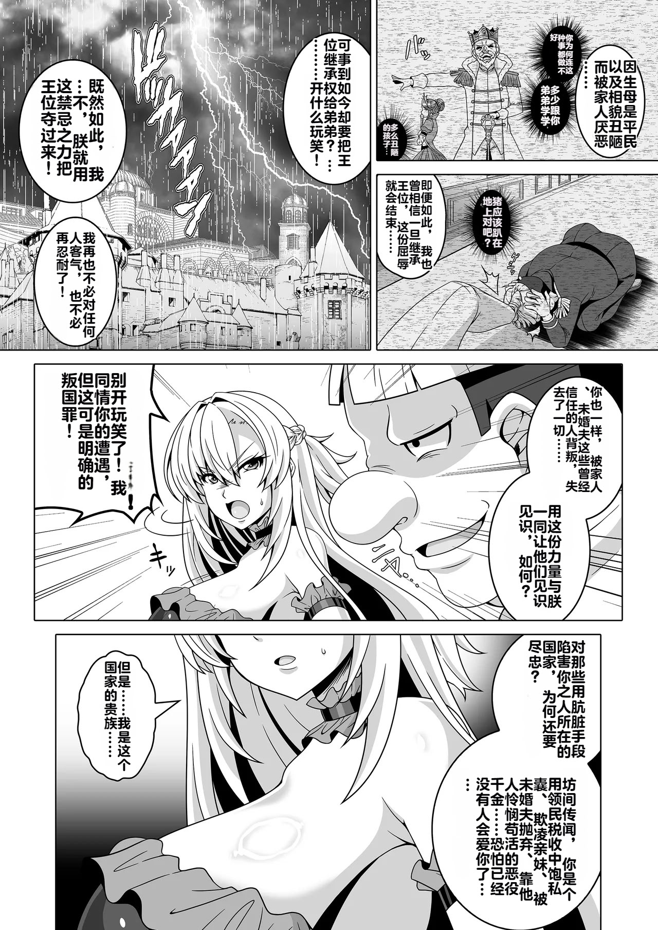 [日本漫画] [あつがり義勇軍 (伊智みりしゃ)] 冤罪公爵令嬢は醜い廃嫡王子と悪に堕ちる 单本,巨乳大奶,露出,大阴茎#[31P]-17