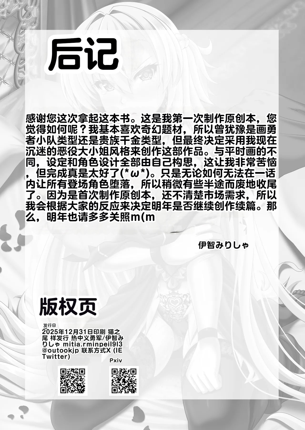 [日本漫画] [あつがり義勇軍 (伊智みりしゃ)] 冤罪公爵令嬢は醜い廃嫡王子と悪に堕ちる 单本,巨乳大奶,露出,大阴茎#[31P]-30