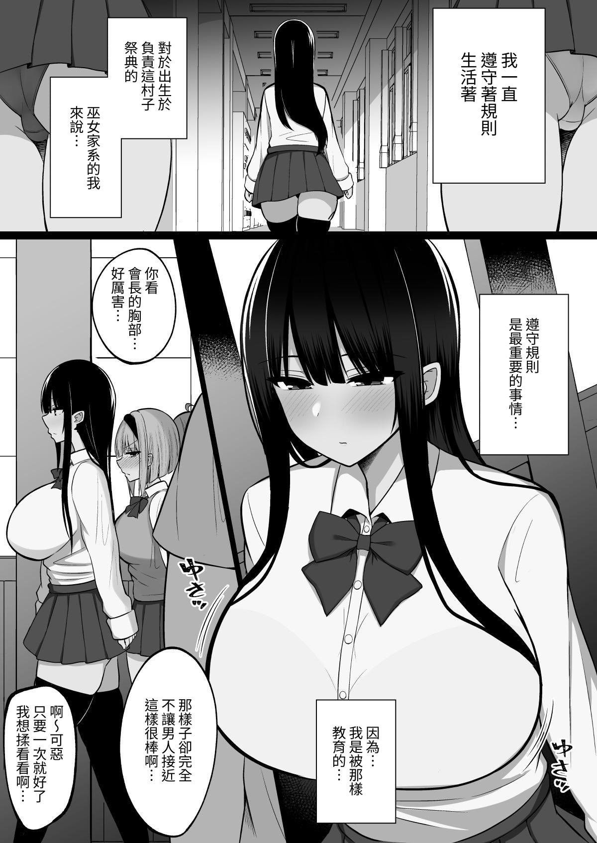 [日本漫画] [しなもん島] 淫神ノ巫女2〜いつも真面目な生徒会長は村の掟で勃起ちんぽに逆らえず、ドスケベ服従ちん媚びセックスしてたら生徒会崩壊しました 单本,巨乳大奶,女学生,露出#[58P]-3