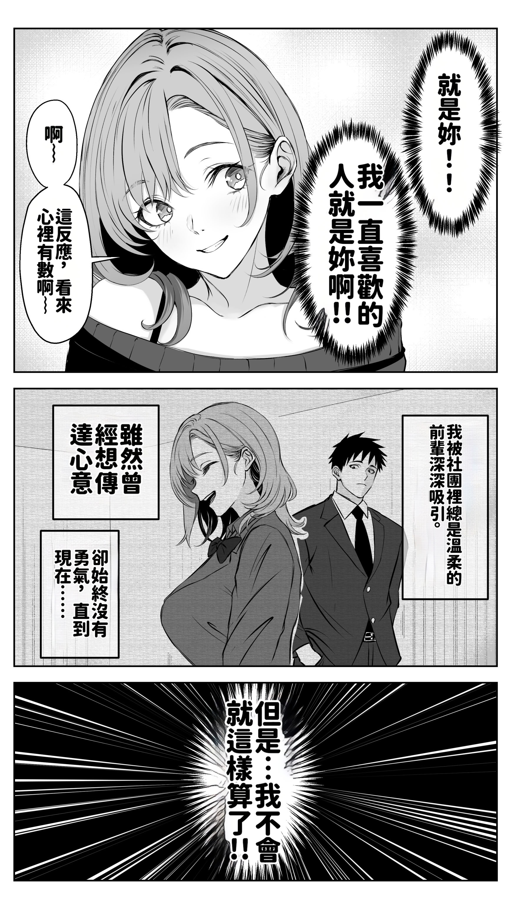 [日本漫画] [ばたーどりっぷ] 彼氏にベタぼれ中のギャル先輩が、俺と付き合うまで 单本,巨乳大奶,露出,大阴茎#[26P]-5