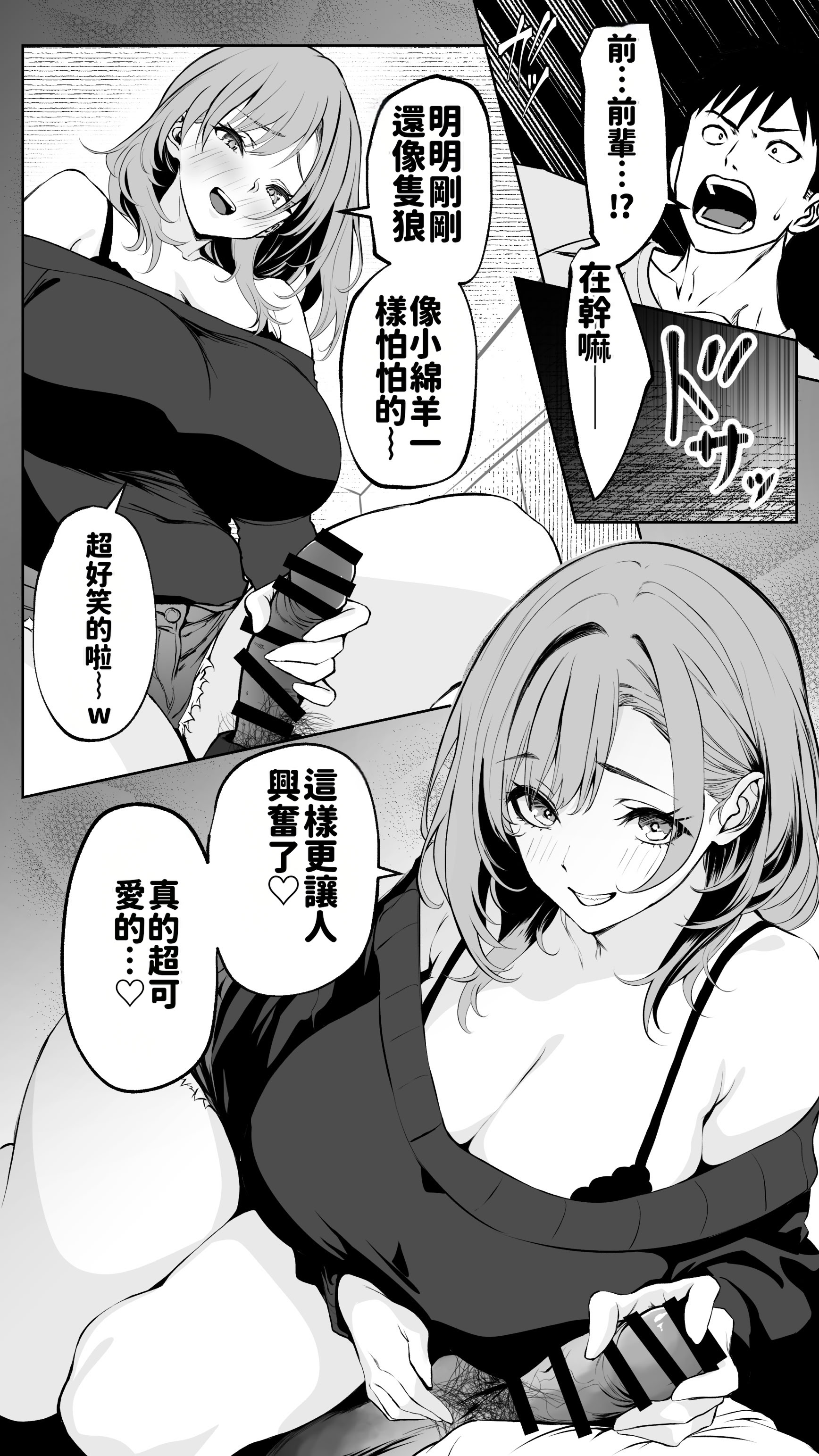 [日本漫画] [ばたーどりっぷ] 彼氏にベタぼれ中のギャル先輩が、俺と付き合うまで 单本,巨乳大奶,露出,大阴茎#[18P]-3