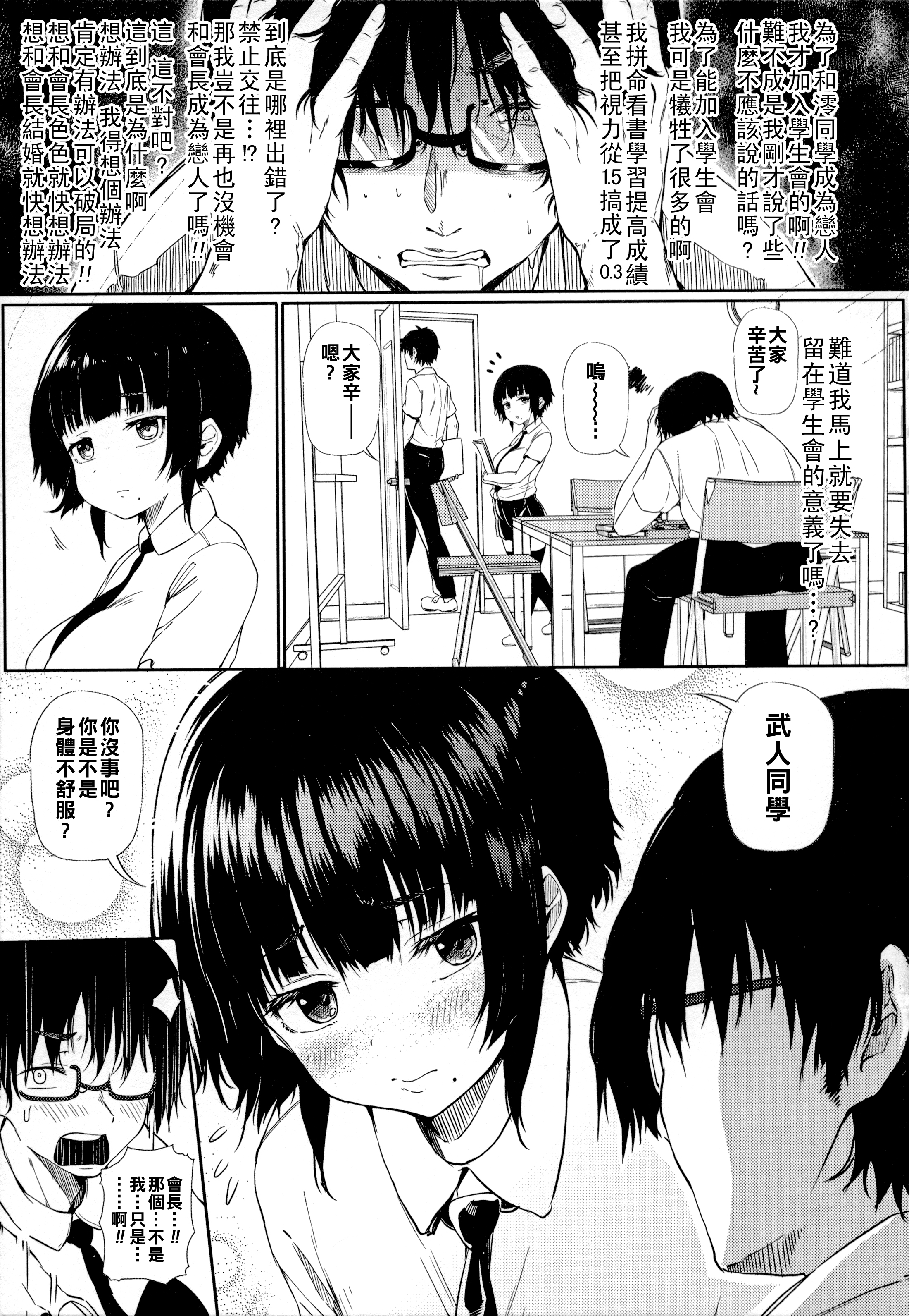 [日本漫画] [ナスムスビム] 飛び級恋愛☆生徒会長さん!! 单本,巨乳大奶,女学生,女学生制服,大阴茎#[22P]-3