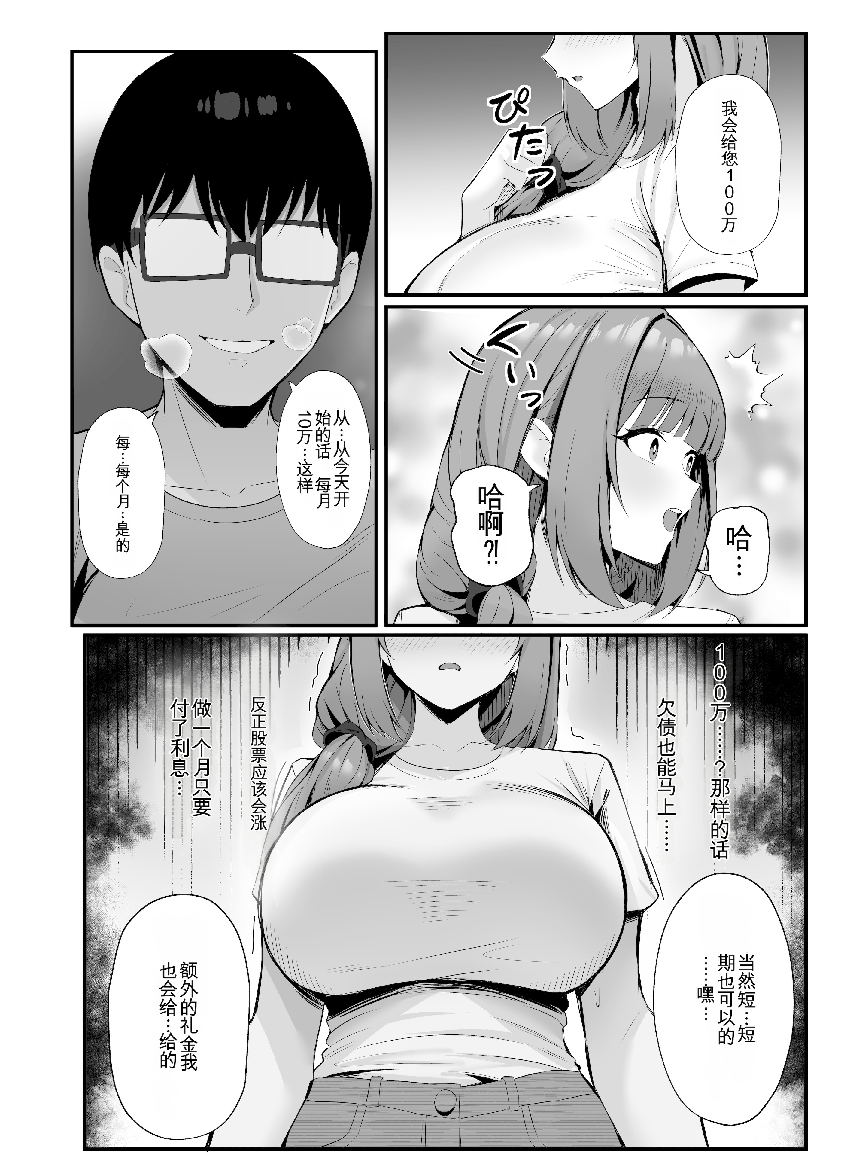 [日本漫画] [Onedoo][Fanbox]人妻のラブラブ妻代行1-61p 单本,巨乳大奶,露出,大阴茎#[35P]-12