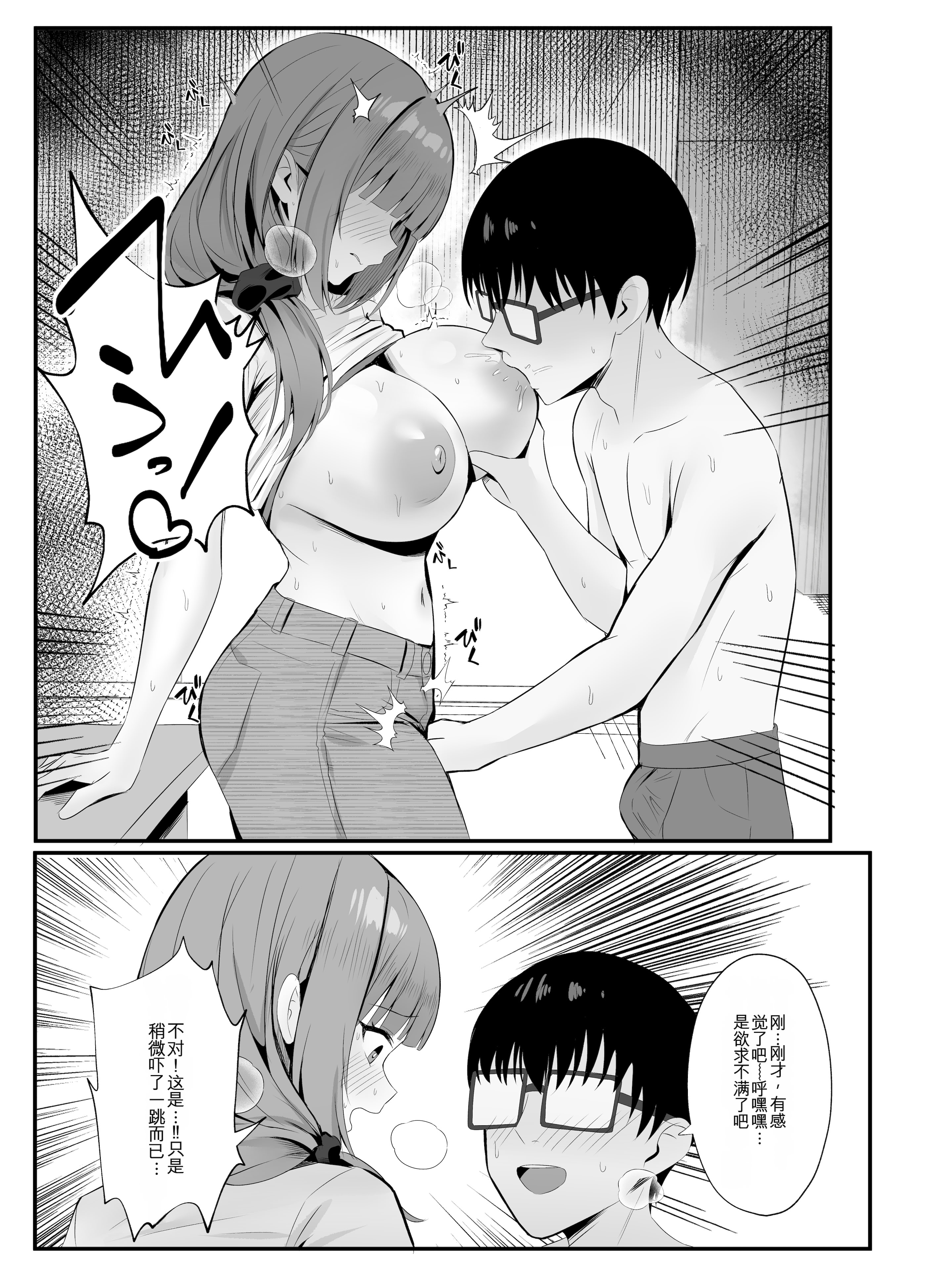 [日本漫画] [Onedoo][Fanbox]人妻のラブラブ妻代行1-61p 单本,巨乳大奶,露出,大阴茎#[35P]-17