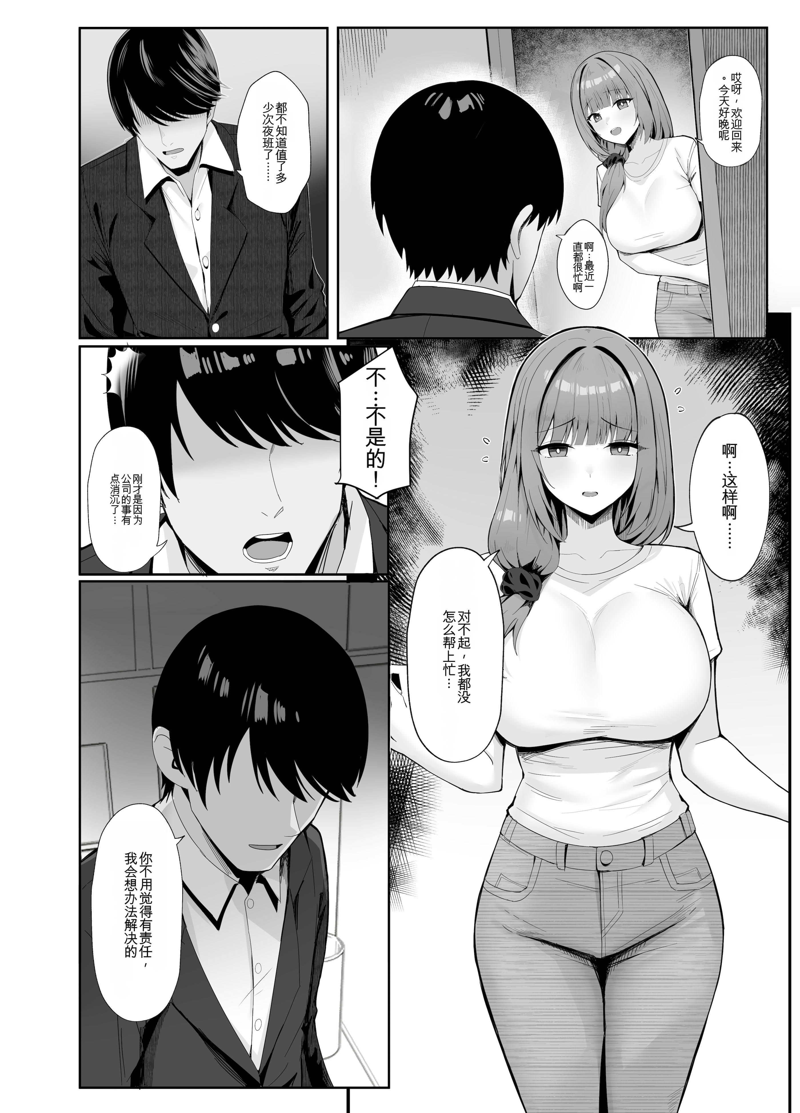 [日本漫画] [Onedoo][Fanbox]人妻のラブラブ妻代行1-61p 单本,巨乳大奶,露出,大阴茎#[35P]-2