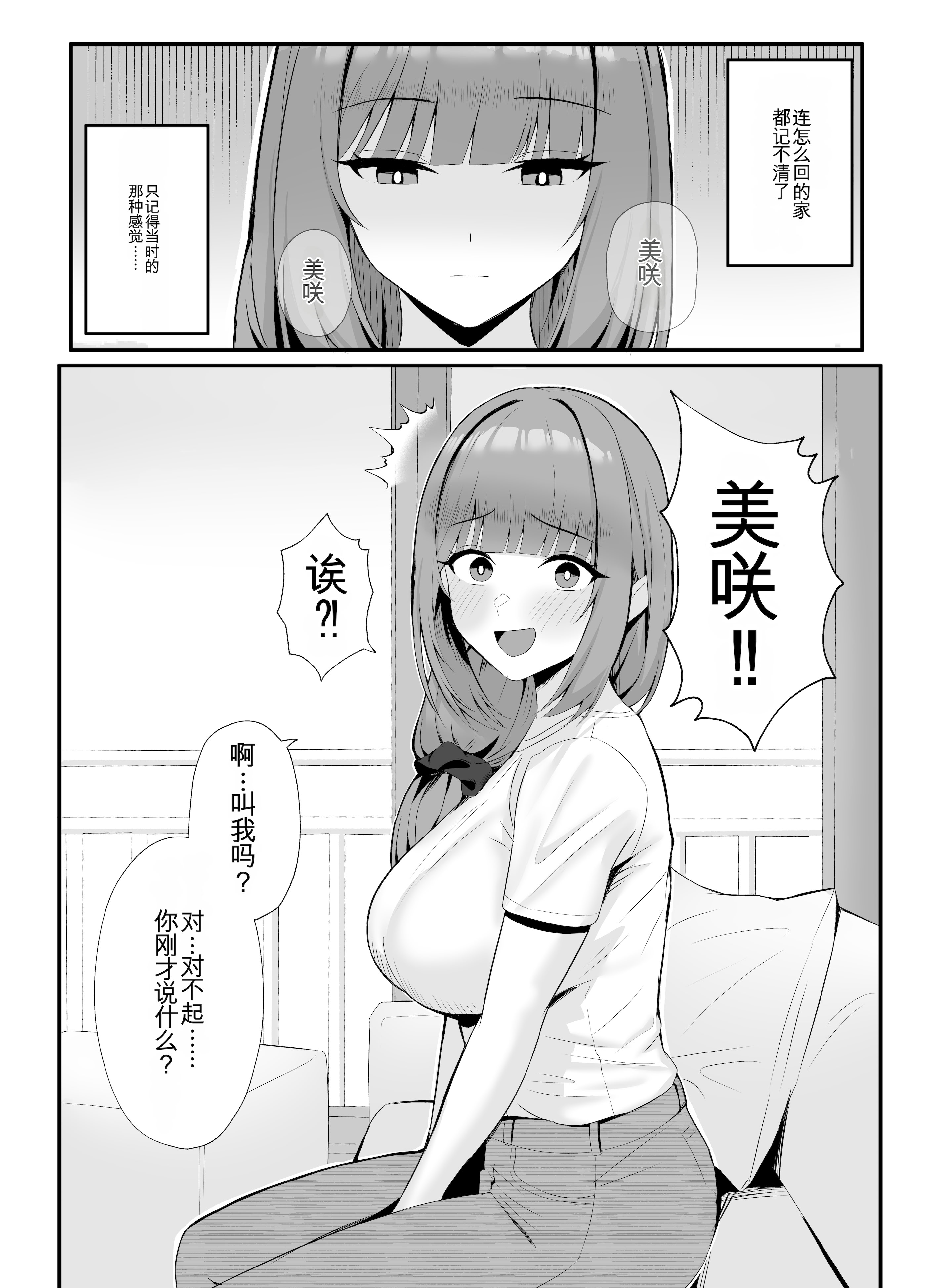 [日本漫画] [Onedoo][Fanbox]人妻のラブラブ妻代行1-61p 单本,巨乳大奶,露出,大阴茎#[35P]-30