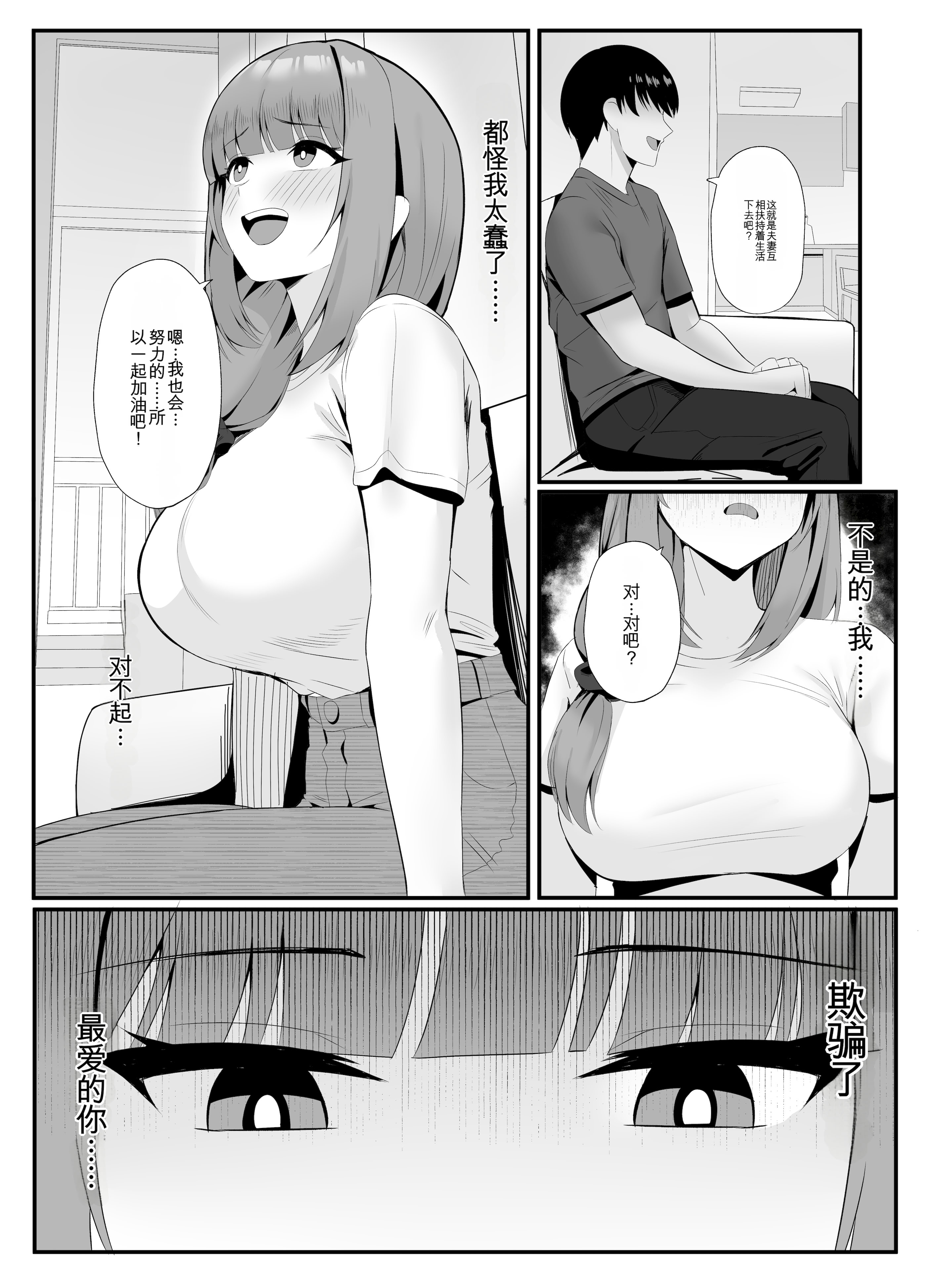 [日本漫画] [Onedoo][Fanbox]人妻のラブラブ妻代行1-61p 单本,巨乳大奶,露出,大阴茎#[35P]-32