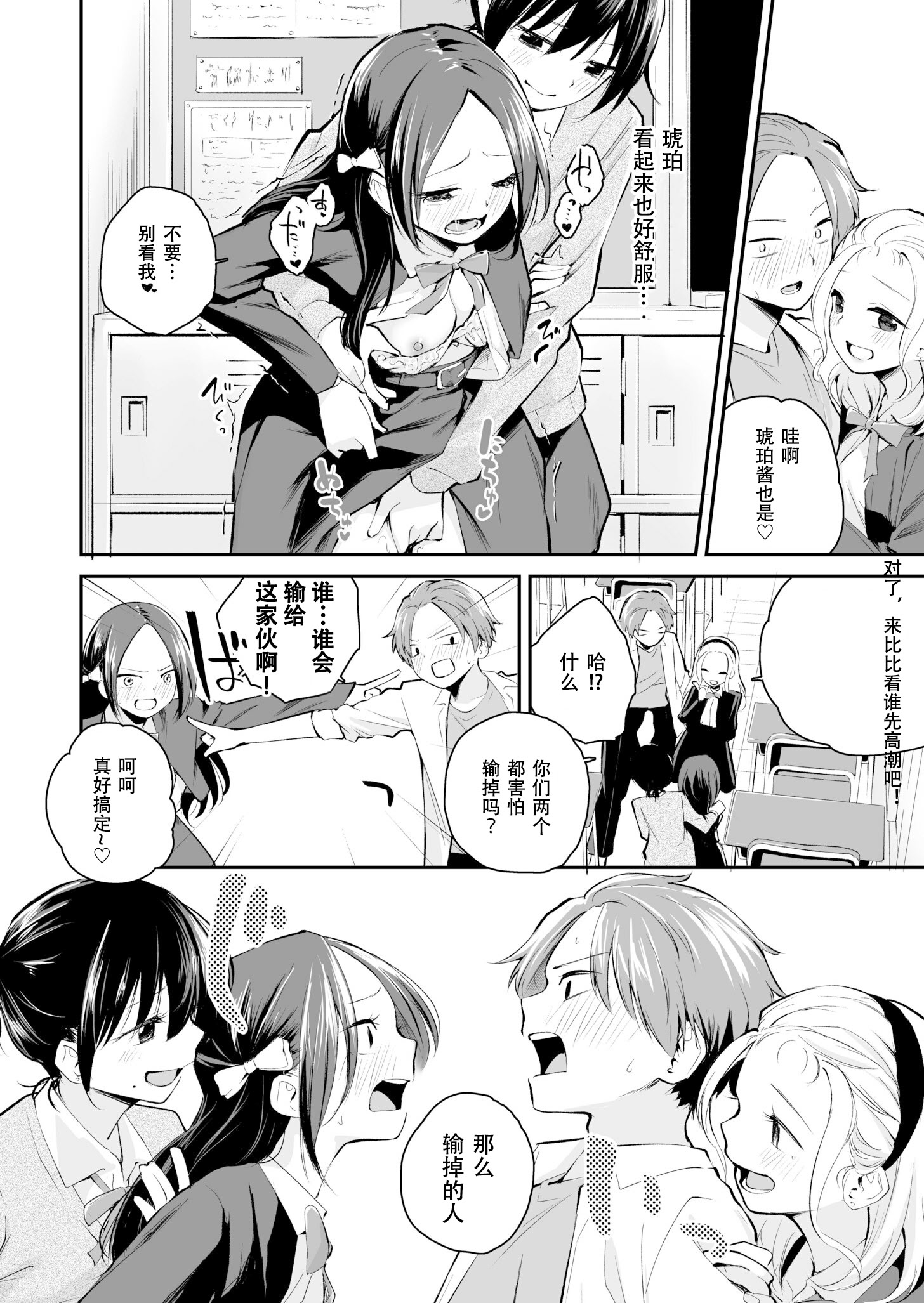 [日本漫画] [はつやすみ] こいつを好きとか絶対ない！ (大好きなキミと) 单本,巨乳大奶,露出,大阴茎#[31P]-15
