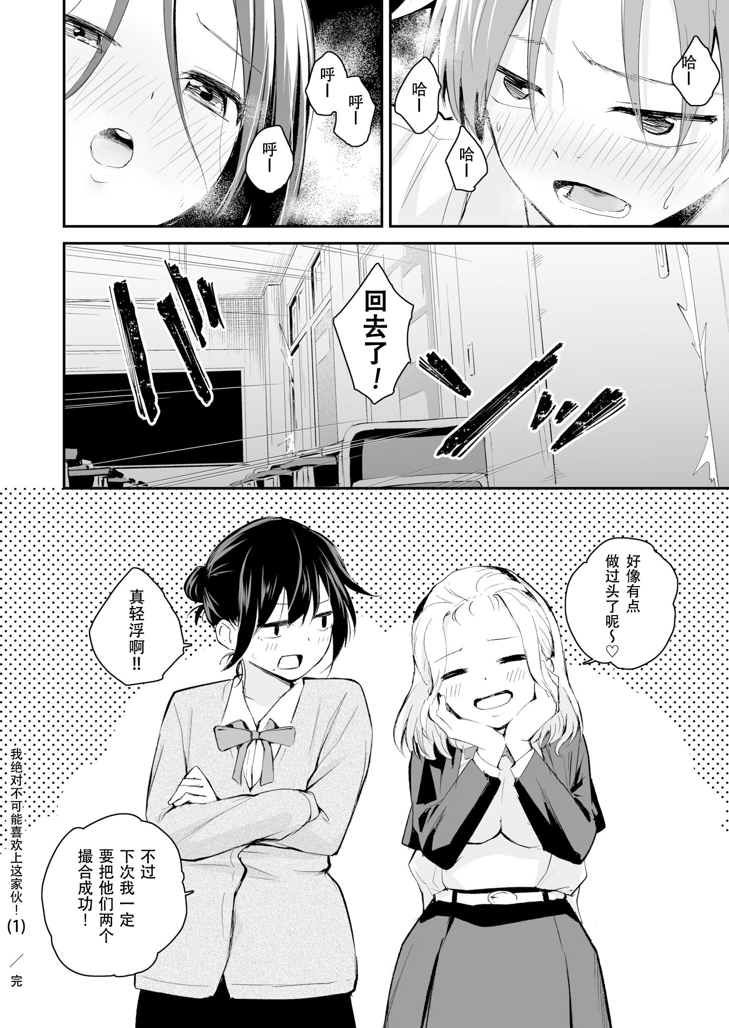 [日本漫画] [はつやすみ] こいつを好きとか絶対ない！ (大好きなキミと) 单本,巨乳大奶,露出,大阴茎#[31P]-31