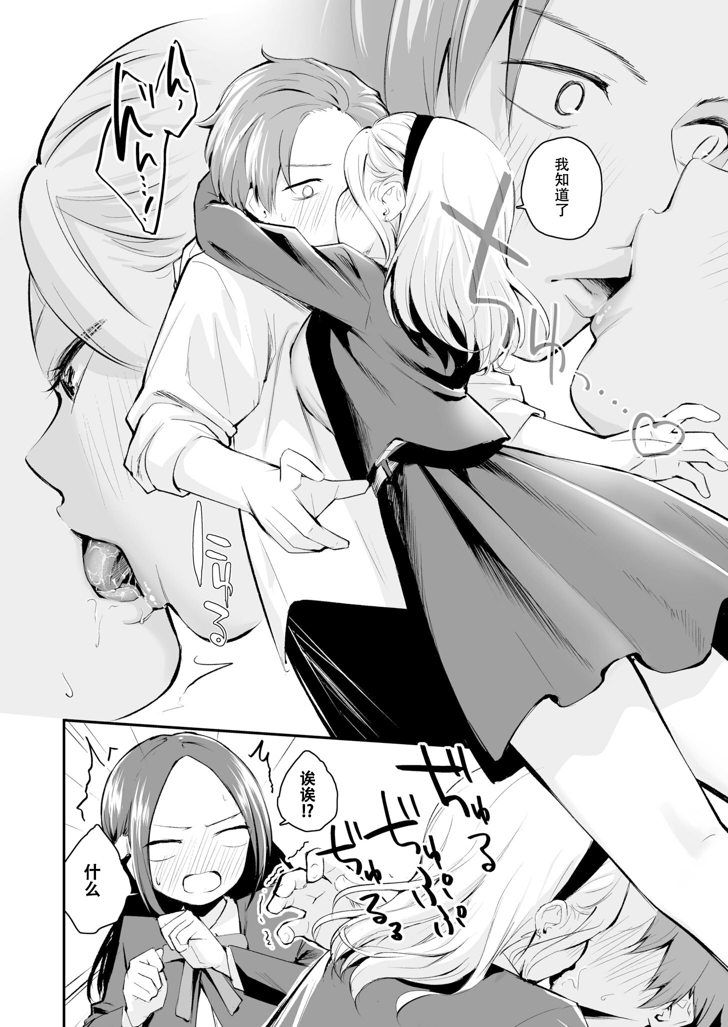 [日本漫画] [はつやすみ] こいつを好きとか絶対ない！ (大好きなキミと) 单本,巨乳大奶,露出,大阴茎#[31P]-9