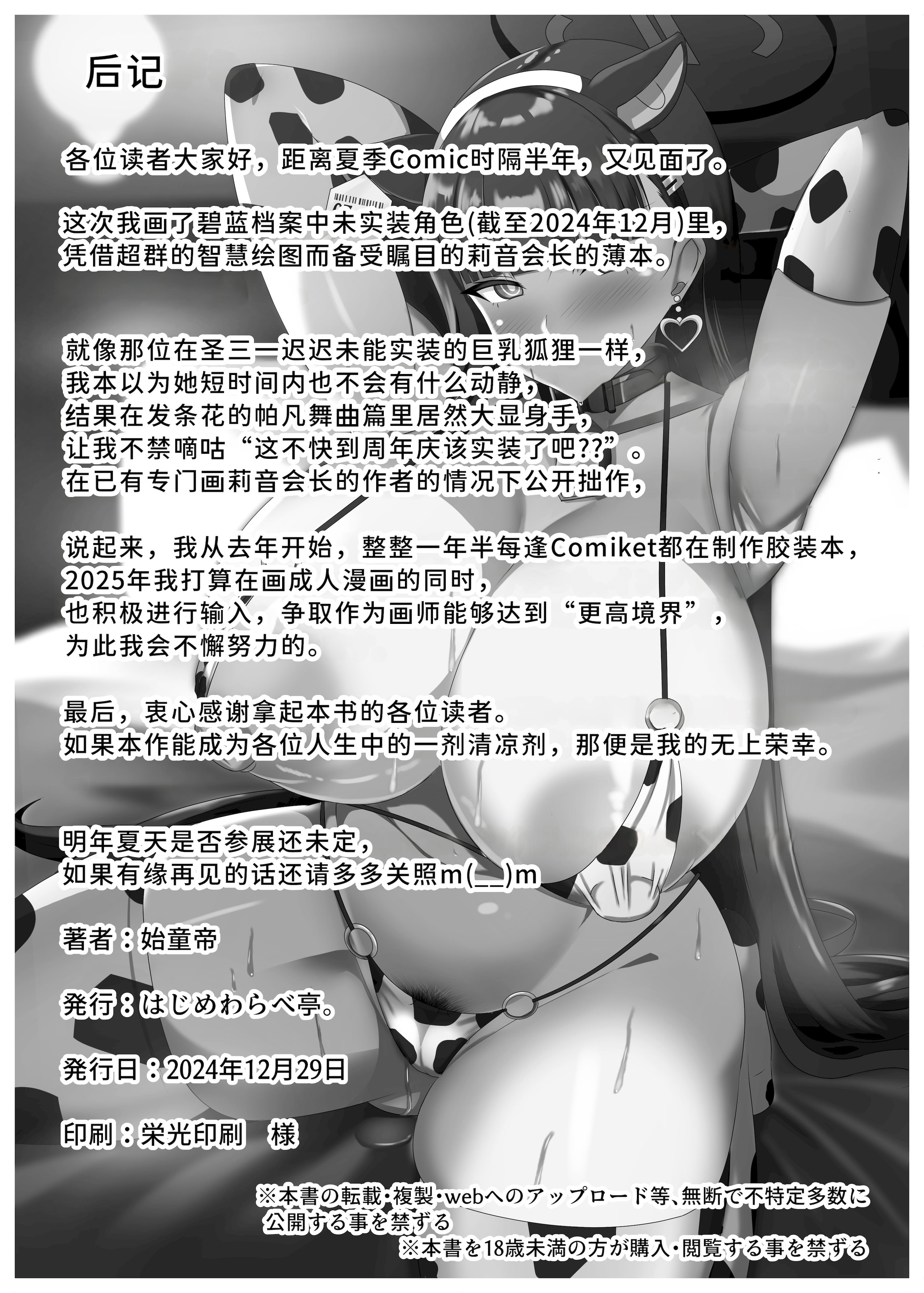 [日本漫画] [はじめわらべ亭。 (始童帝)] ご主人様、ちょっとお時間頂くわ ―シャーレ専属性処理委員 調月リオ篇 (ブルーアーカイブ) [中国翻訳] [DL版] 单本,巨乳大奶,丝袜#[29P]-29