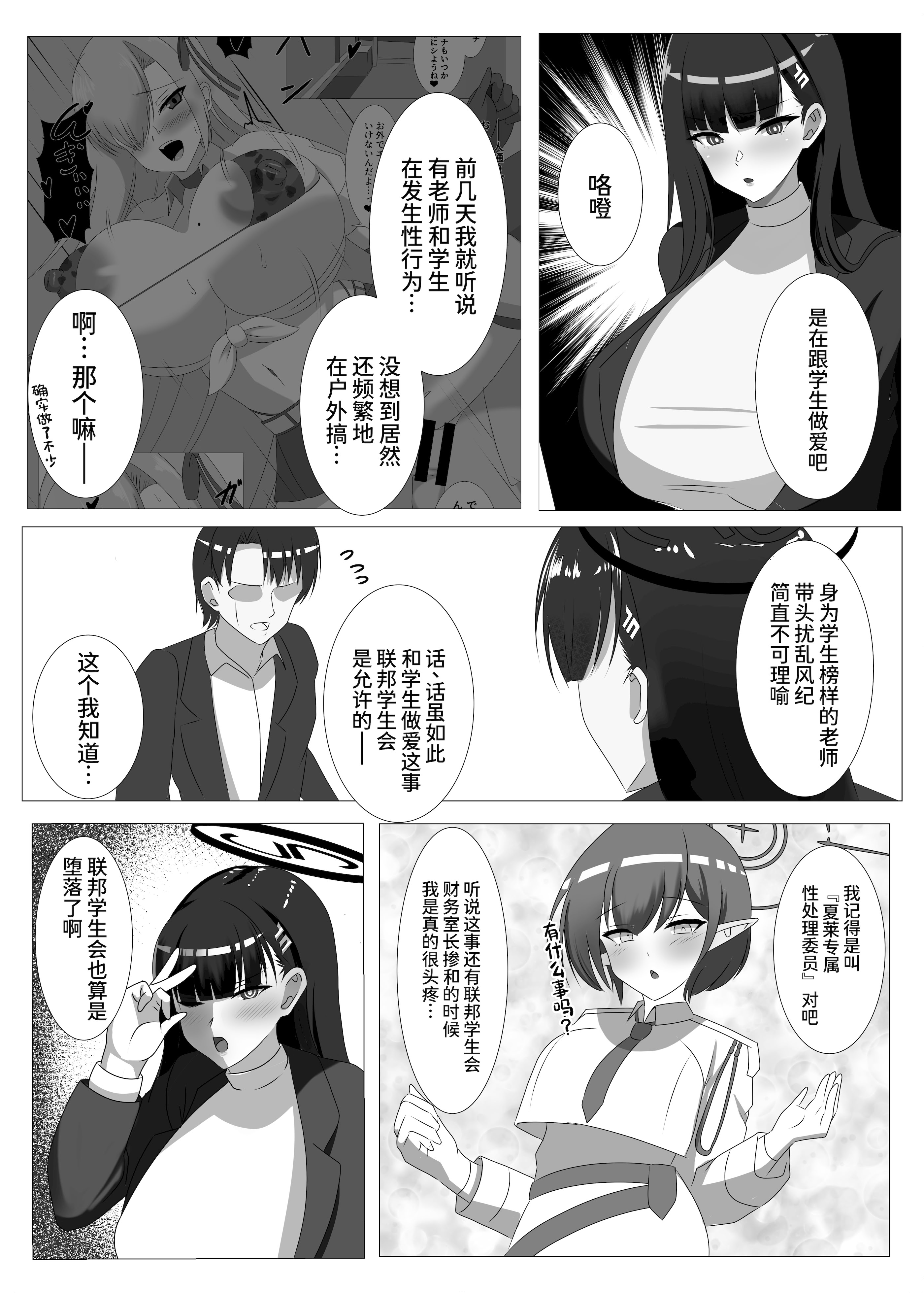 [日本漫画] [はじめわらべ亭。 (始童帝)] ご主人様、ちょっとお時間頂くわ ―シャーレ専属性処理委員 調月リオ篇 (ブルーアーカイブ) [中国翻訳] [DL版] 单本,巨乳大奶,丝袜#[29P]-3