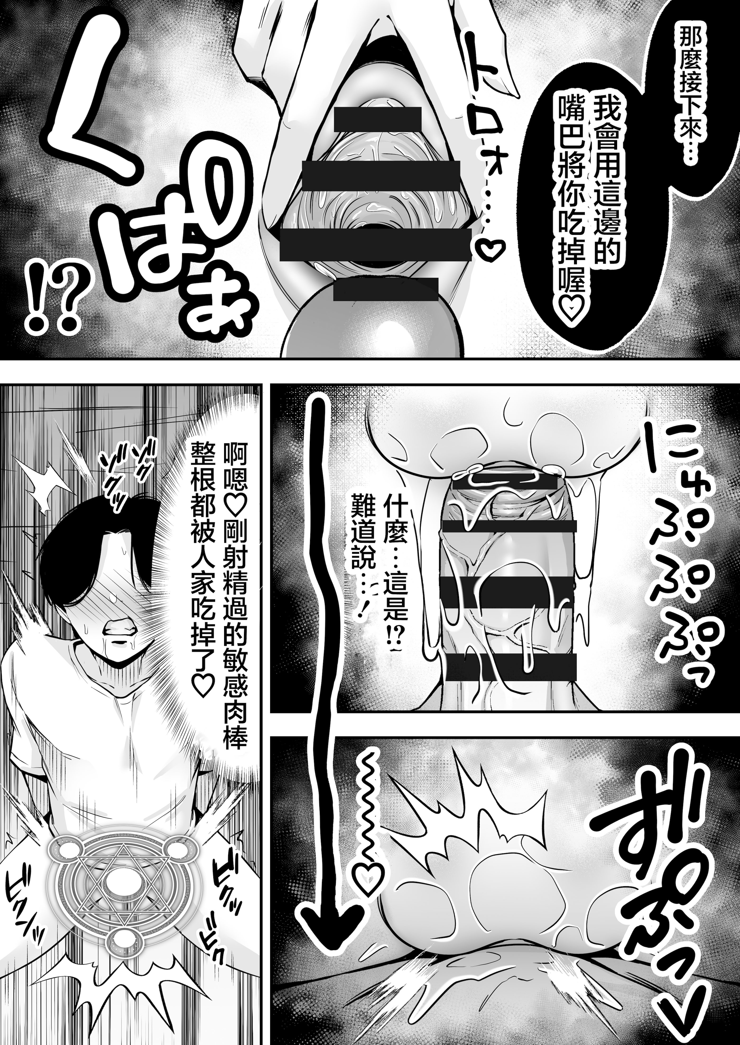 [日本漫画] [ドリームファクトリー (東雲可不可)]【逆レ○プ】サキュバスにちんぽだけ転送魔法で拉致されて好き勝手徹底的に搾精されるお話 单本,巨乳大奶,露出,大阴茎#[49P]-12
