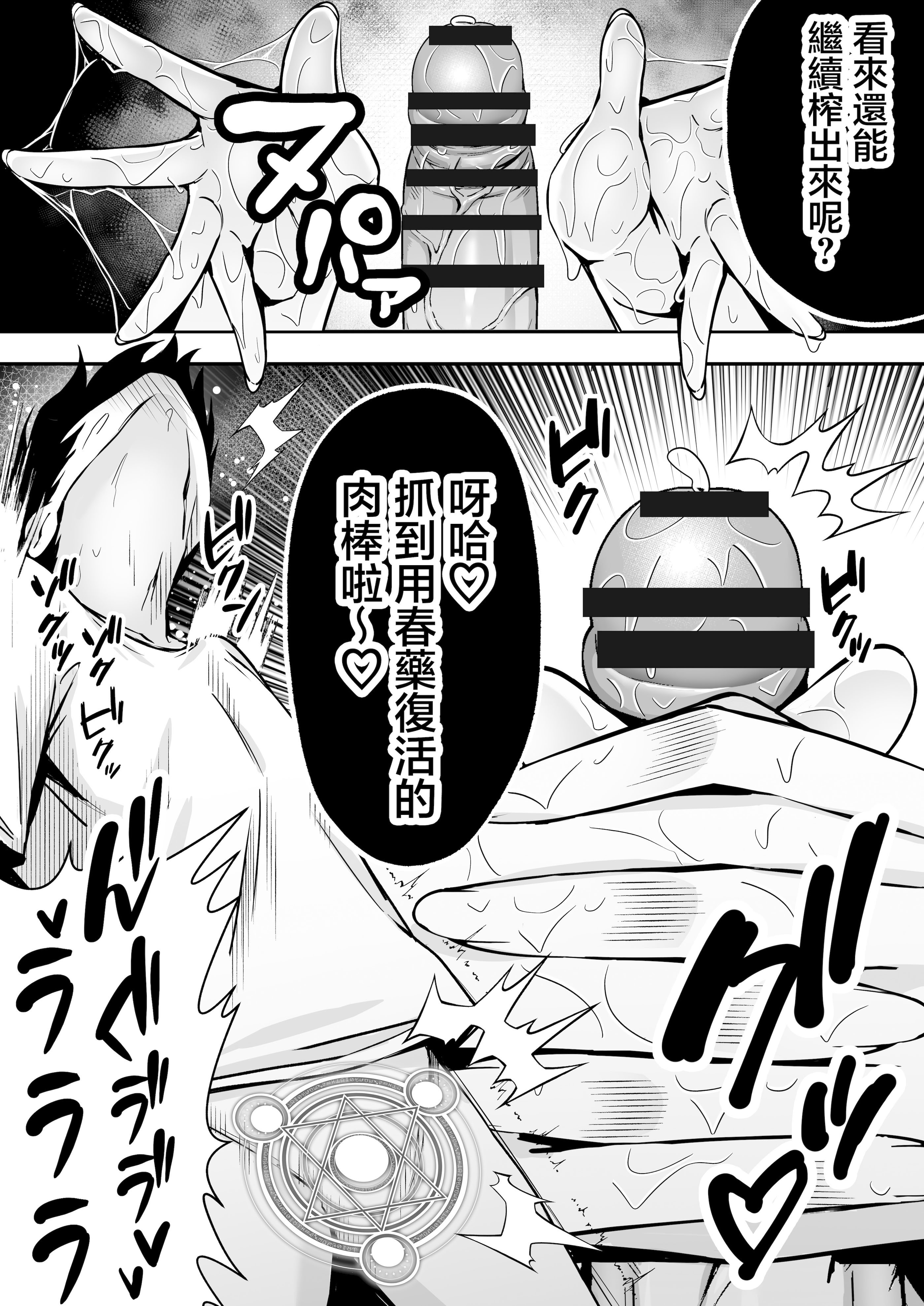 [日本漫画] [ドリームファクトリー (東雲可不可)]【逆レ○プ】サキュバスにちんぽだけ転送魔法で拉致されて好き勝手徹底的に搾精されるお話 单本,巨乳大奶,露出,大阴茎#[49P]-22