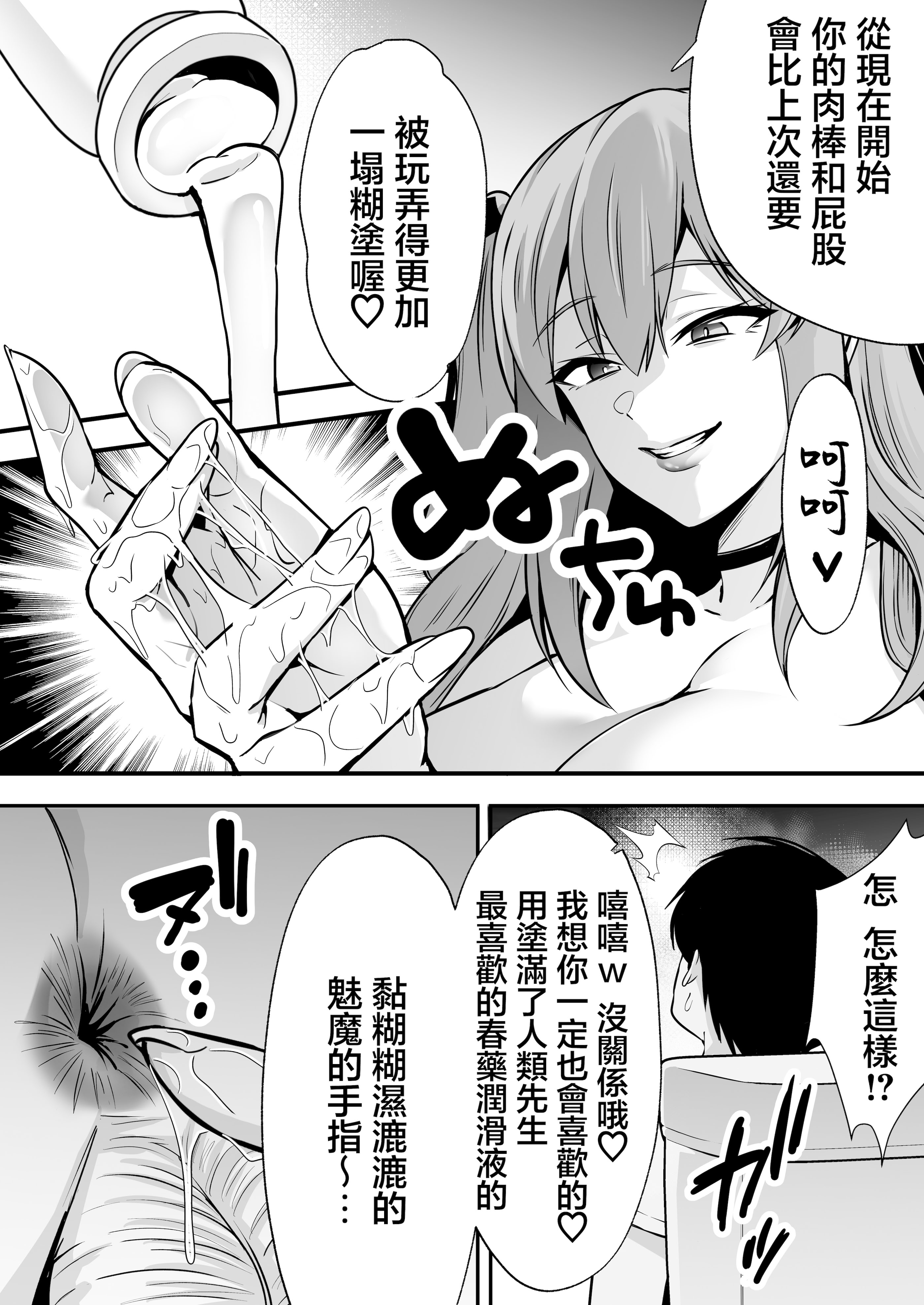 [日本漫画] [ドリームファクトリー (東雲可不可)]【逆レ○プ】サキュバスにちんぽだけ転送魔法で拉致されて好き勝手徹底的に搾精されるお話 单本,巨乳大奶,露出,大阴茎#[49P]-31