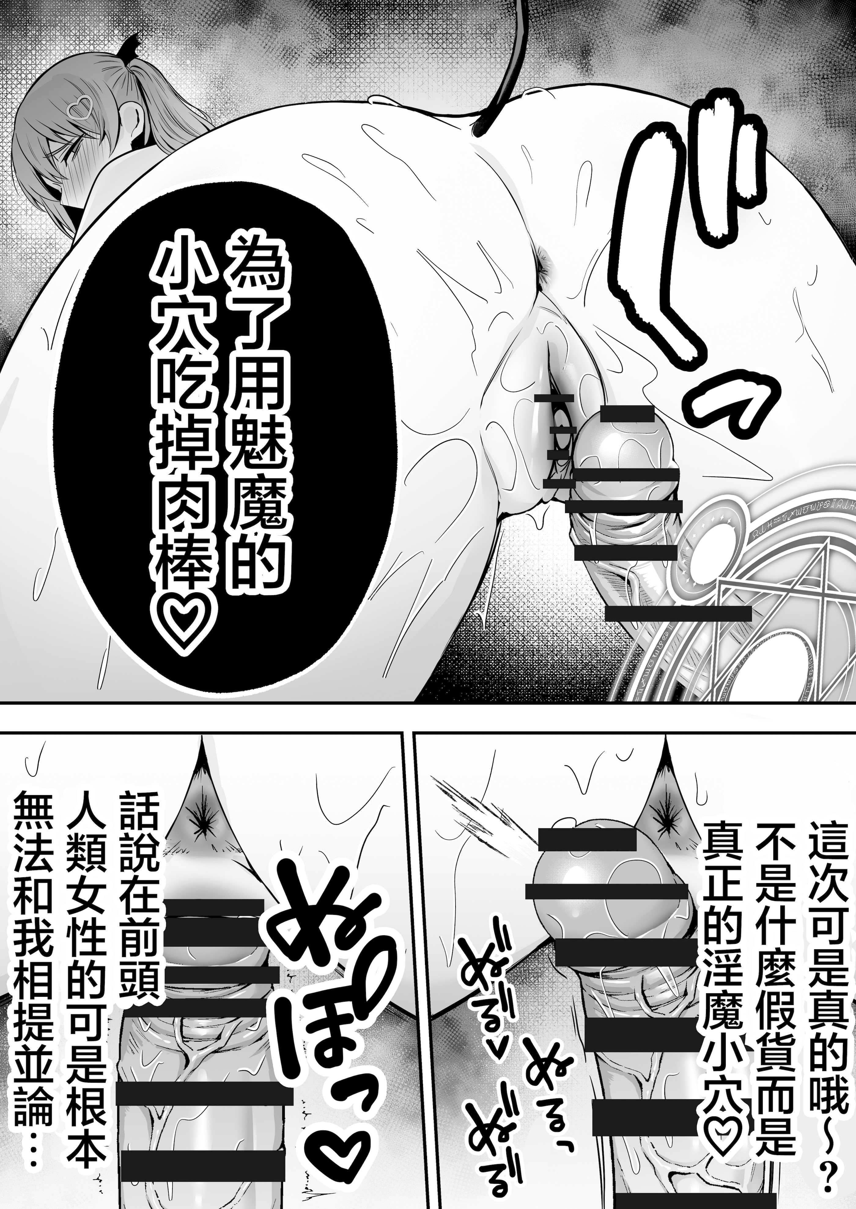 [日本漫画] [ドリームファクトリー (東雲可不可)]【逆レ○プ】サキュバスにちんぽだけ転送魔法で拉致されて好き勝手徹底的に搾精されるお話 单本,巨乳大奶,露出,大阴茎#[49P]-41