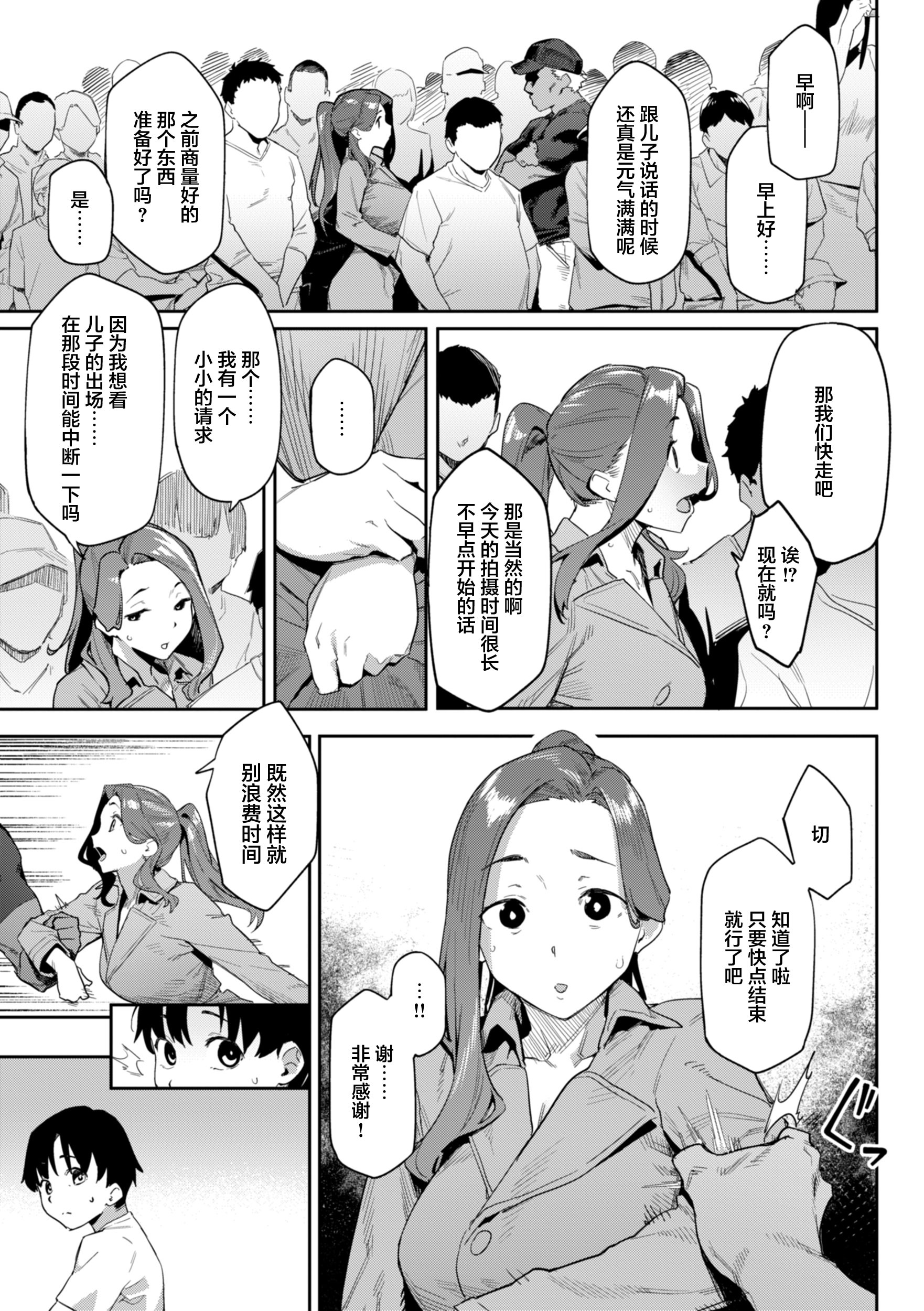 [日本漫画] [赤セイリュウ] リグレット・ママ (まずはセフレから、どう？) [DL版] [中国翻訳] 单本,高潮潮吹,正太控,调教,巨乳大奶#[24P]-3