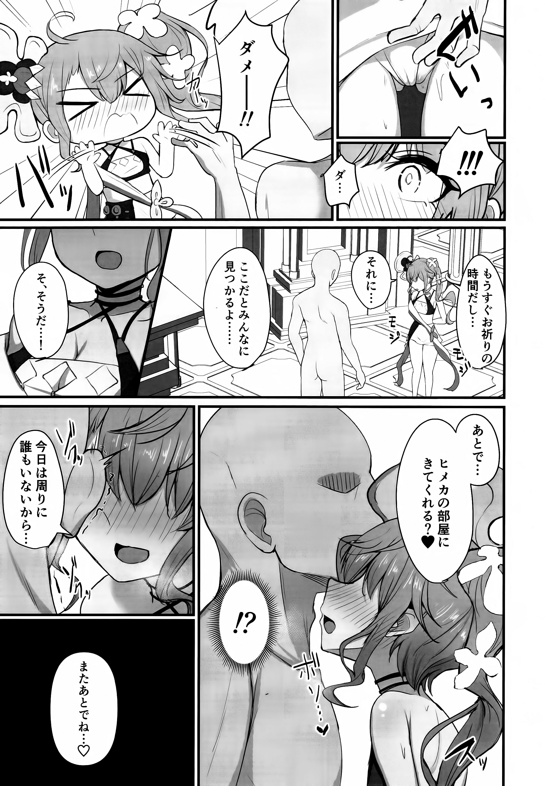 [日本漫画] (C107) [感謝感激 (かんかん)] もっと人に優しくしよう! (シャドウバース) 单本,高潮潮吹,调教,单女,单男,内射中出#[25P]-10