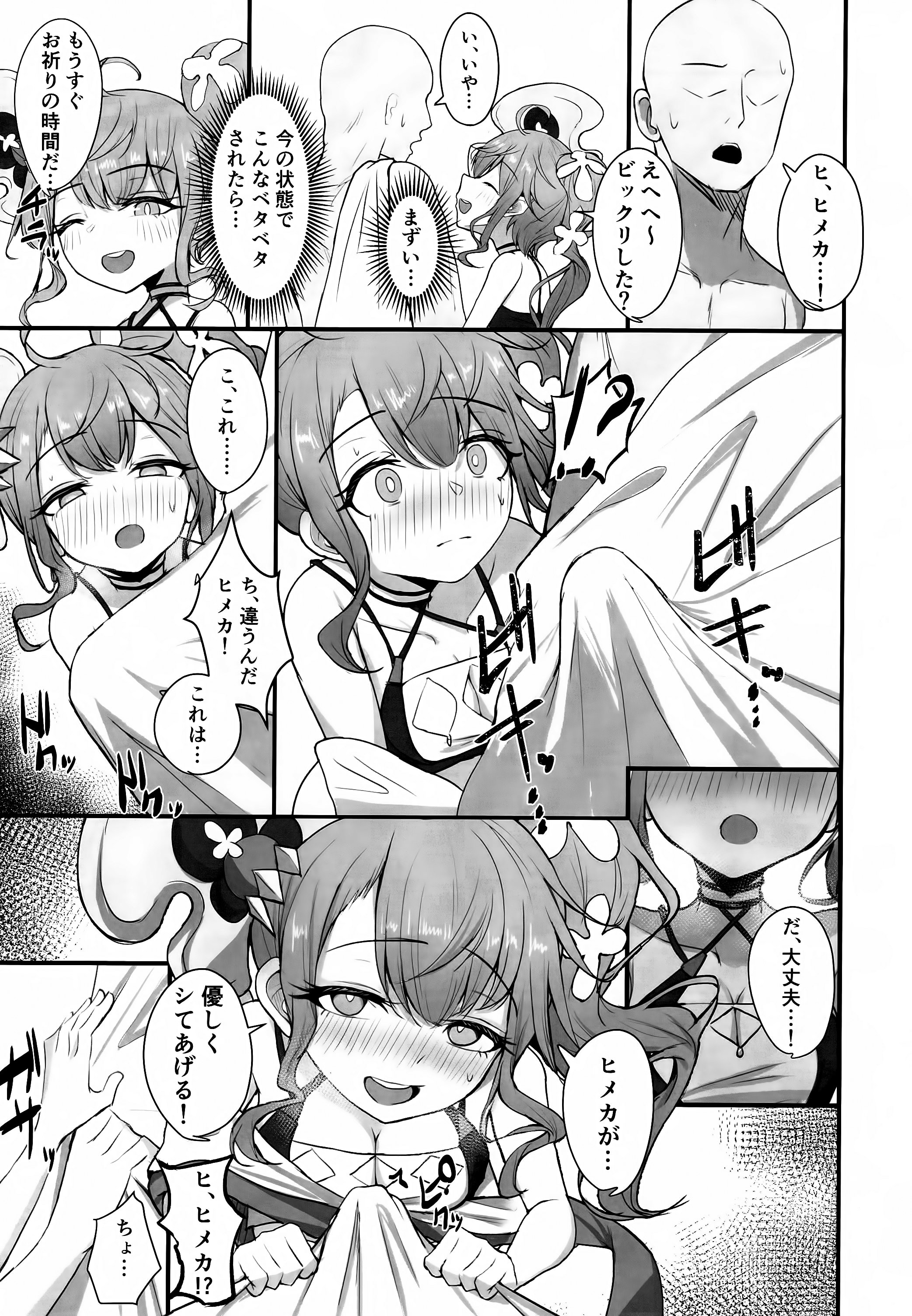 [日本漫画] (C107) [感謝感激 (かんかん)] もっと人に優しくしよう! (シャドウバース) 单本,高潮潮吹,调教,单女,单男,内射中出#[25P]-4