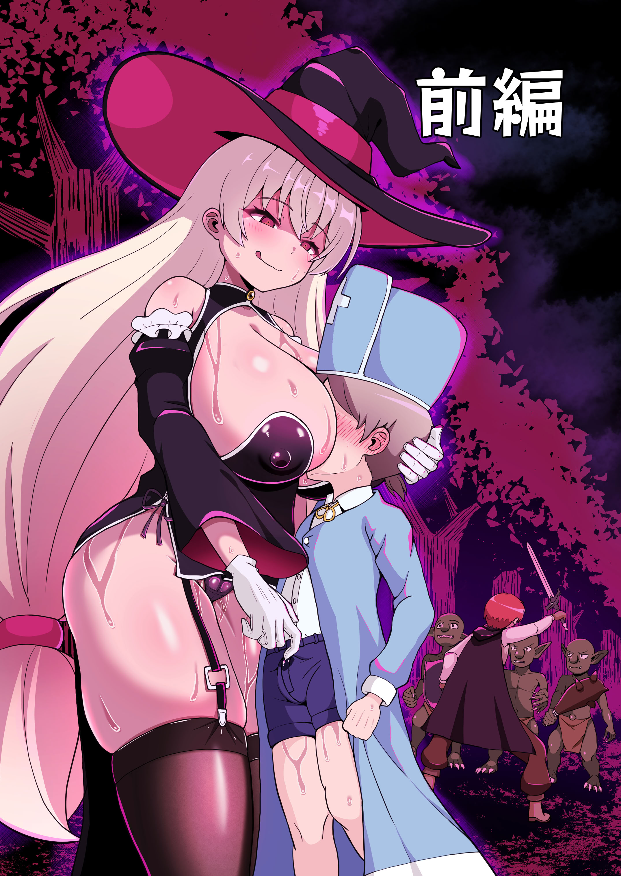 [日本漫画] [えむお工房 (よねすけ)] 魔王軍から解放された魔法使いの様子がどこかおかしい〈完全版〉 单本,萝莉,巨乳大奶,大阴茎#[47P]-3