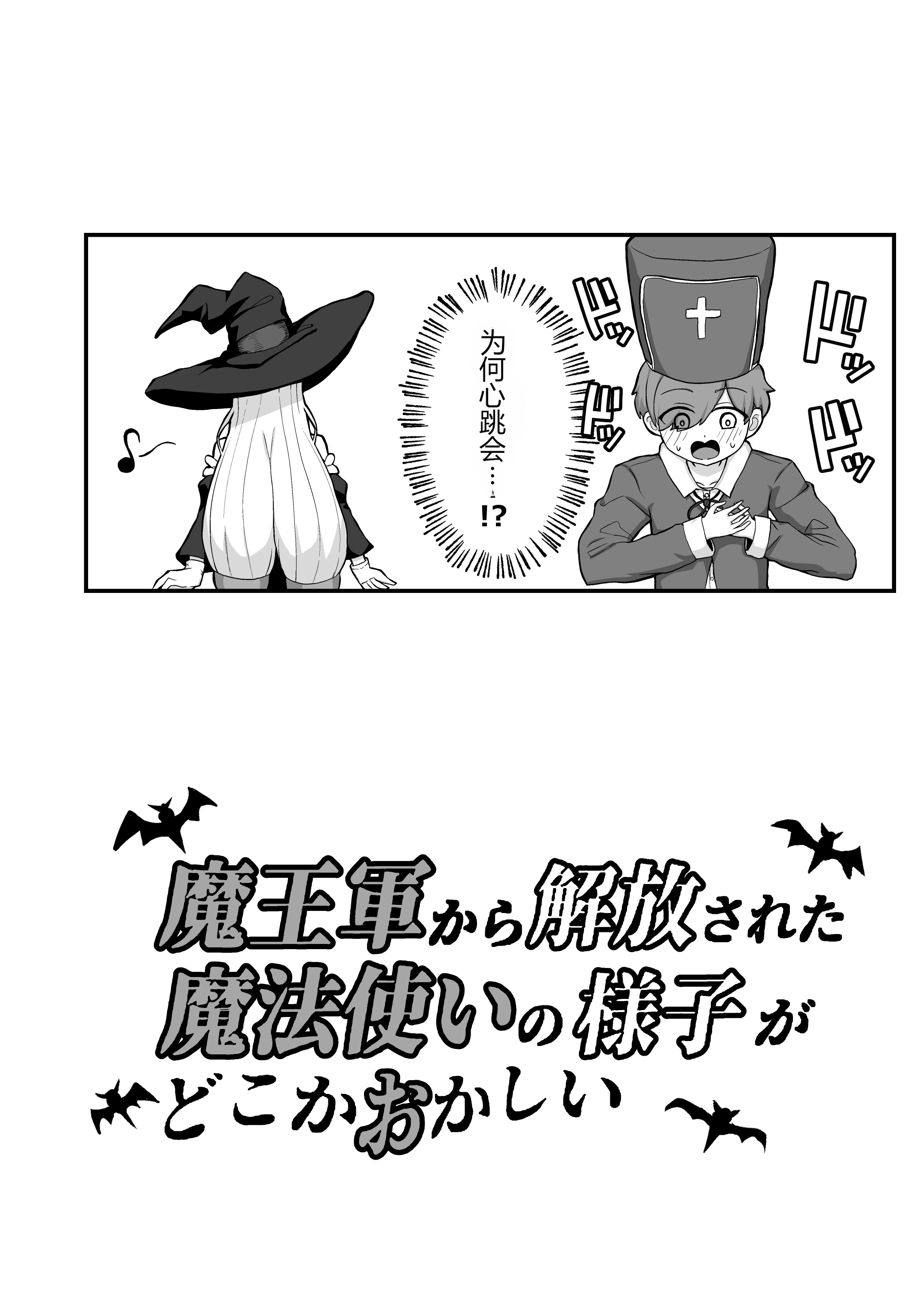[日本漫画] [えむお工房 (よねすけ)] 魔王軍から解放された魔法使いの様子がどこかおかしい〈完全版〉 单本,萝莉,巨乳大奶,大阴茎#[47P]-40