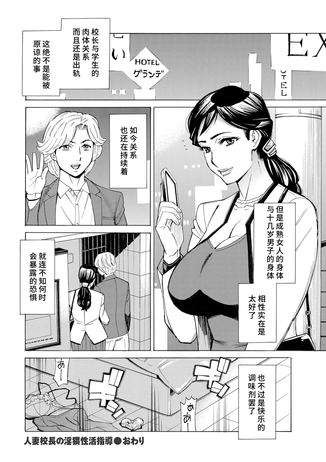 [日本漫画] [牧部かたる] 人妻校長の淫猥性活指導 (COMIC クリベロン DUMA 2024年8月号 Vol.63) 单本,熟女人妻,女教师#[24P]-24