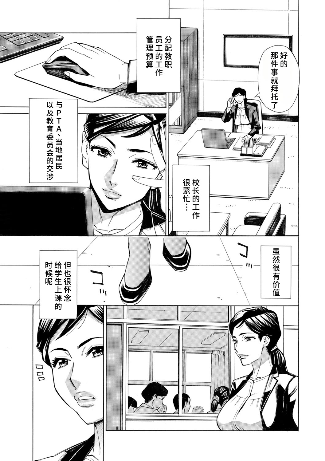 [日本漫画] [牧部かたる] 人妻校長の淫猥性活指導 (COMIC クリベロン DUMA 2024年8月号 Vol.63) 单本,熟女人妻,女教师#[24P]-5