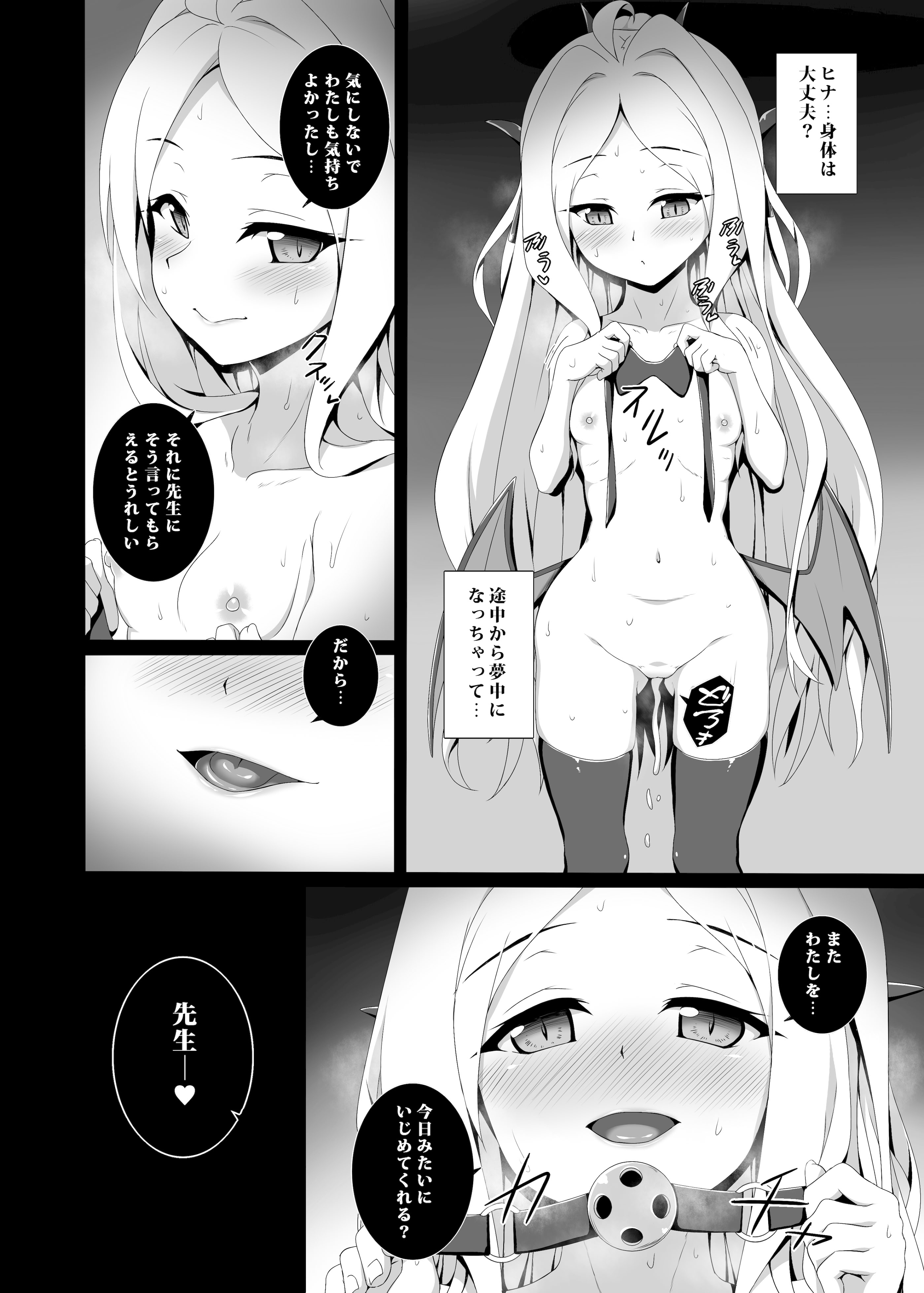 [日本漫画] (C101) [ぶっちゃけ堂 (みっちゃん)] ヒナと目隠しS●Xする本 (ブルーアーカイブ) [DL版] 单本,高潮潮吹,萝莉,调教,单女,单男,内射中出#[23P]-20