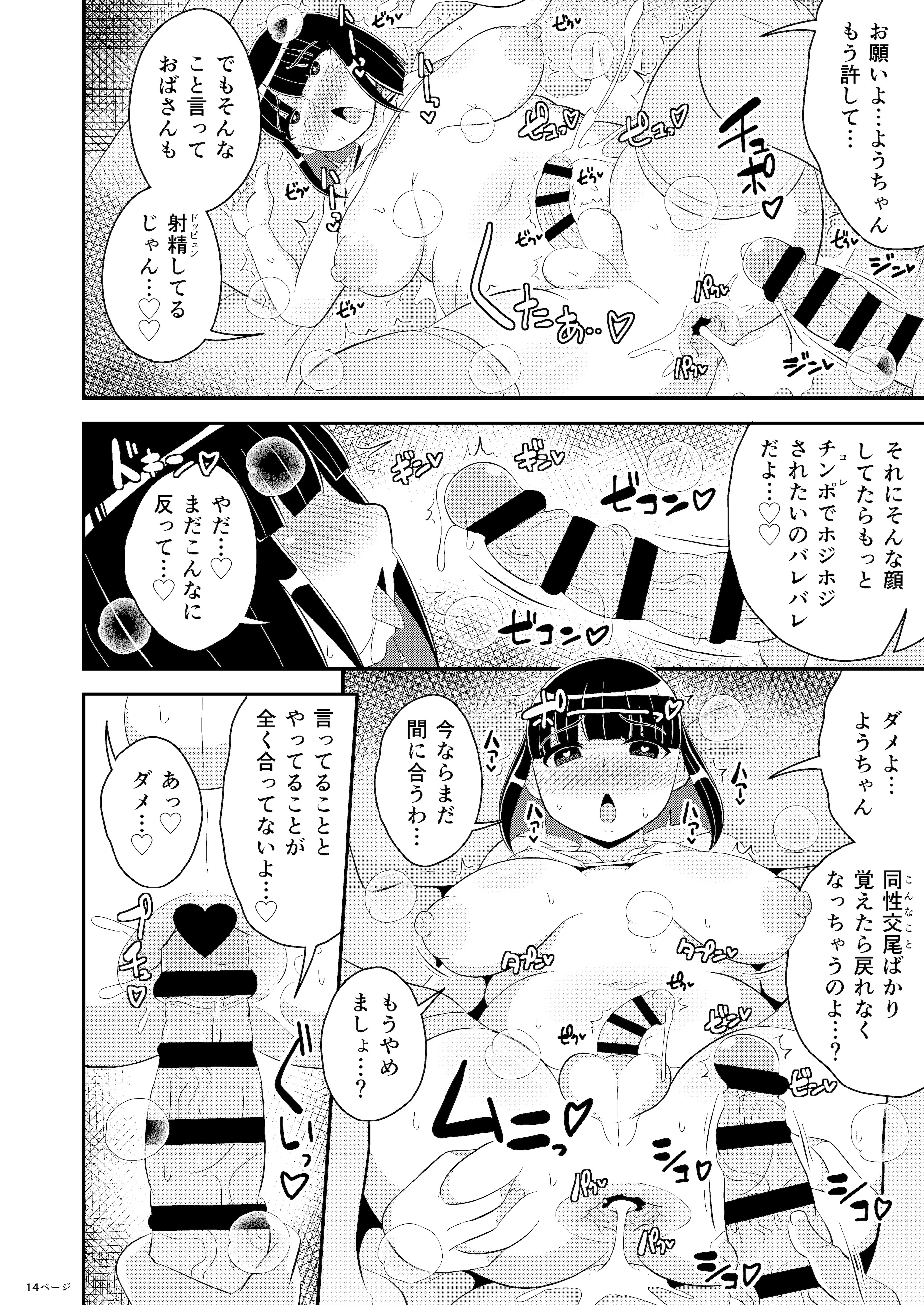 [日本漫画] [CHINZURI BOP (チンズリーナ)] ぼくのいいなりおばさん♂ 单本,高潮潮吹,调教,巨乳大奶,单女,单男#[19P]-14