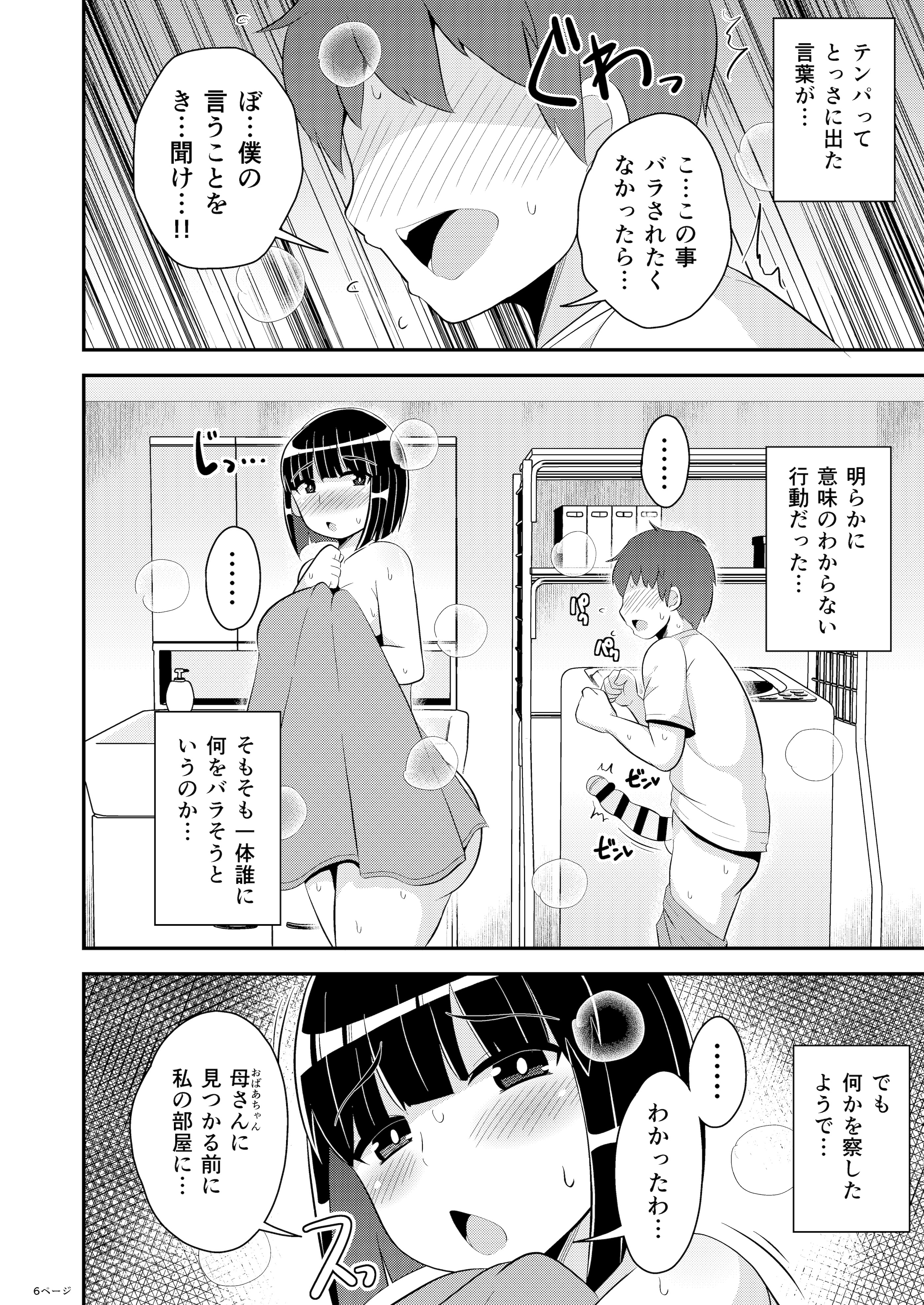 [日本漫画] [CHINZURI BOP (チンズリーナ)] ぼくのいいなりおばさん♂ 单本,高潮潮吹,调教,巨乳大奶,单女,单男#[19P]-6