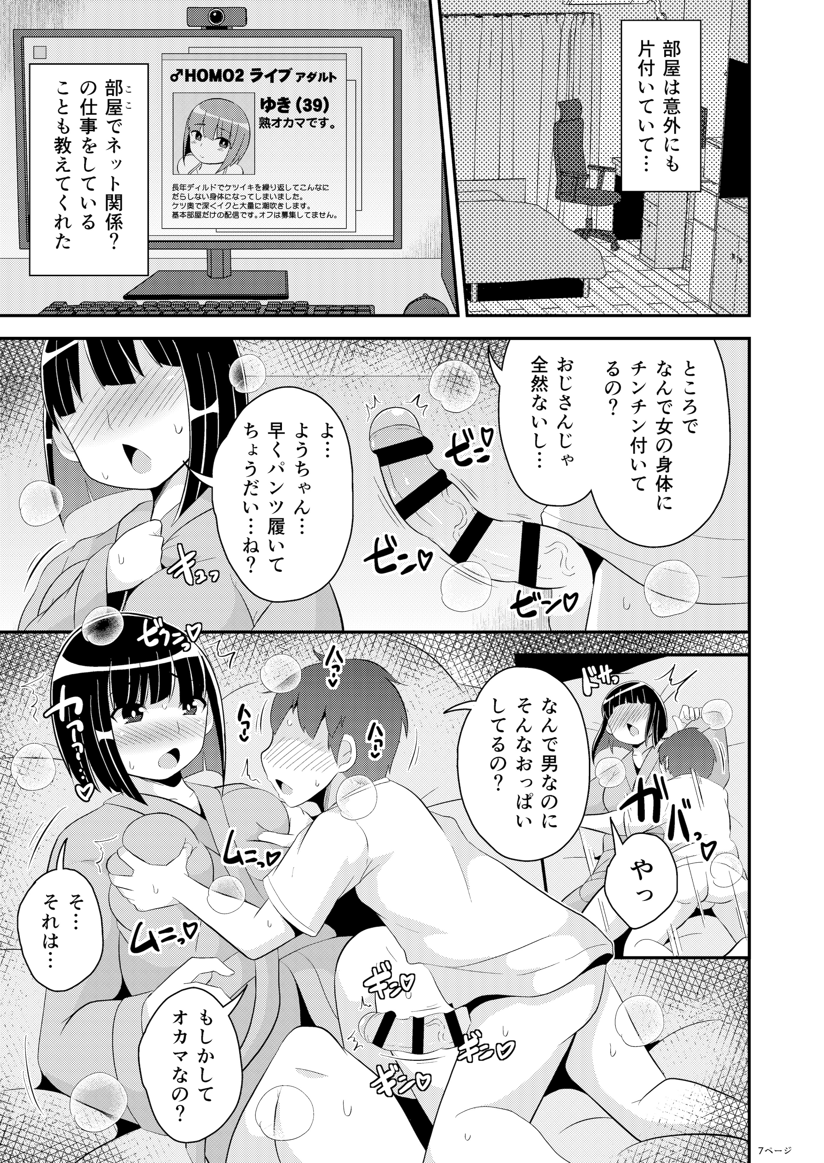 [日本漫画] [CHINZURI BOP (チンズリーナ)] ぼくのいいなりおばさん♂ 单本,高潮潮吹,调教,巨乳大奶,单女,单男#[19P]-7