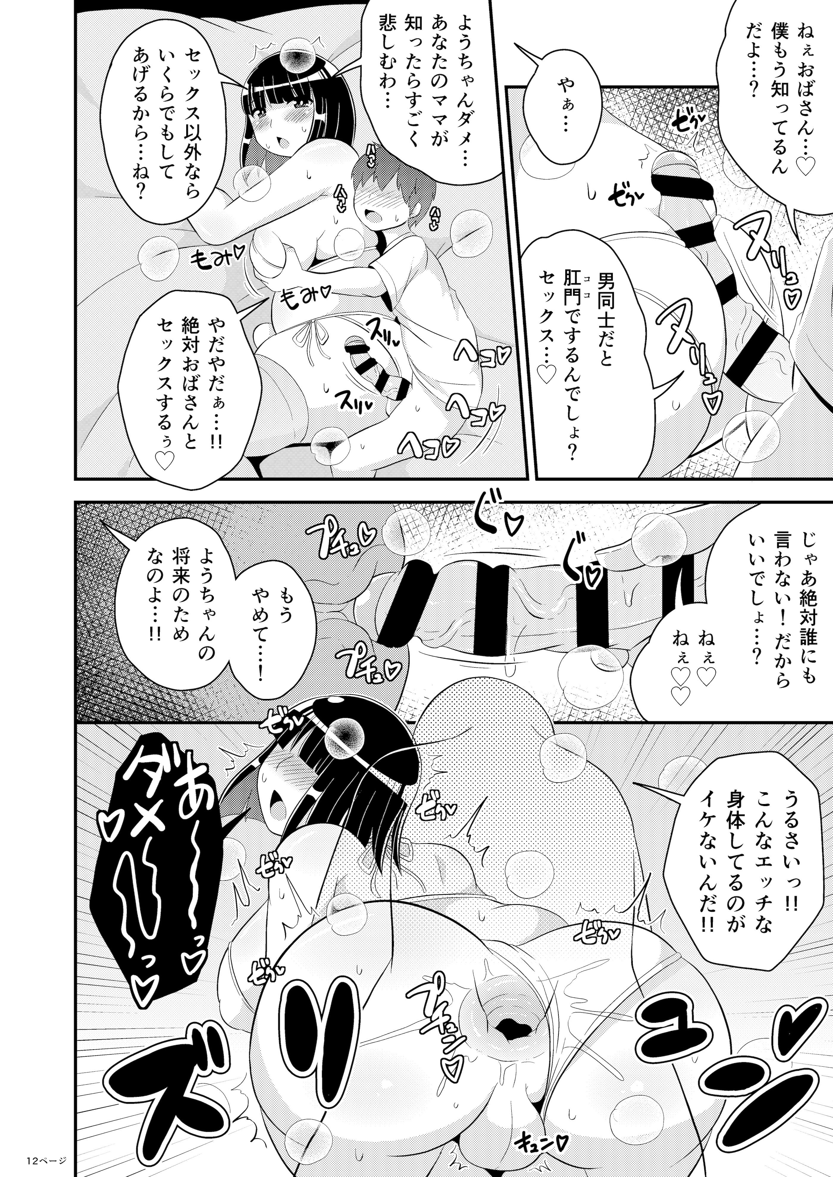 [日本漫画] [CHINZURI BOP (チンズリーナ)] ぼくのいいなりおばさん♂ 单本,高潮潮吹,调教,巨乳大奶,单女,单男#[18P]-12