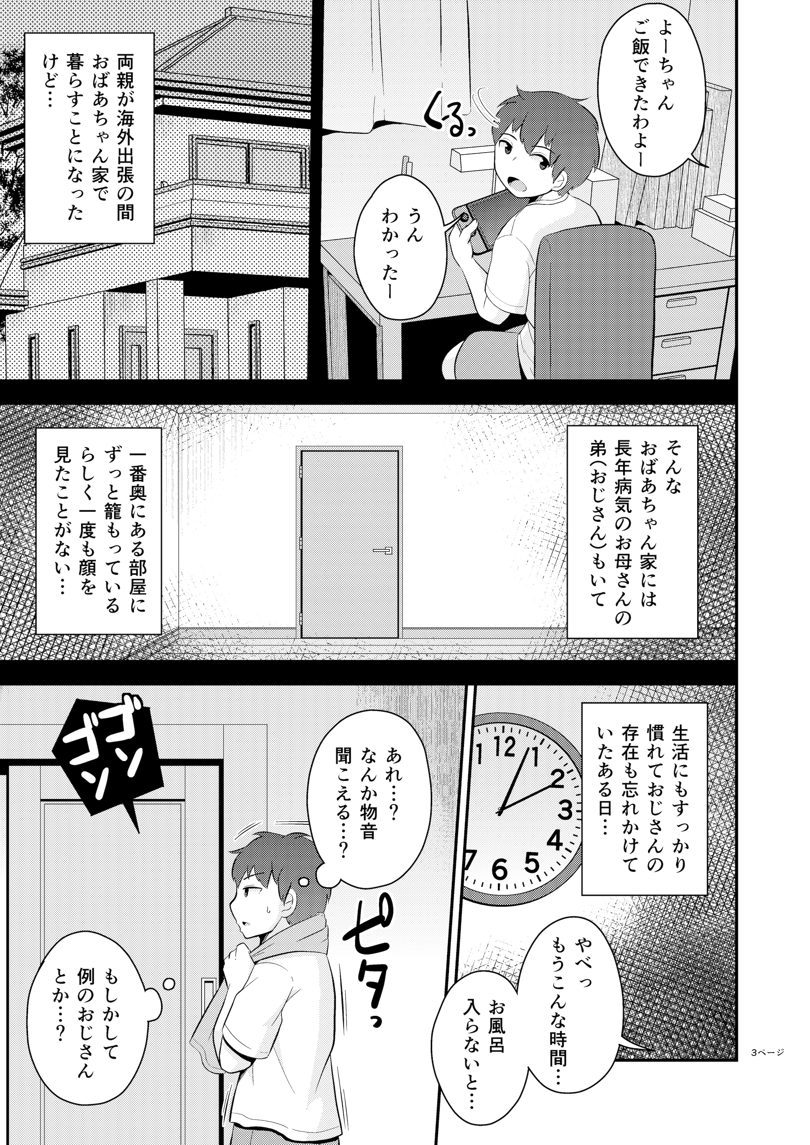 [日本漫画] [CHINZURI BOP (チンズリーナ)] ぼくのいいなりおばさん♂ 单本,高潮潮吹,调教,巨乳大奶,单女,单男#[18P]-3