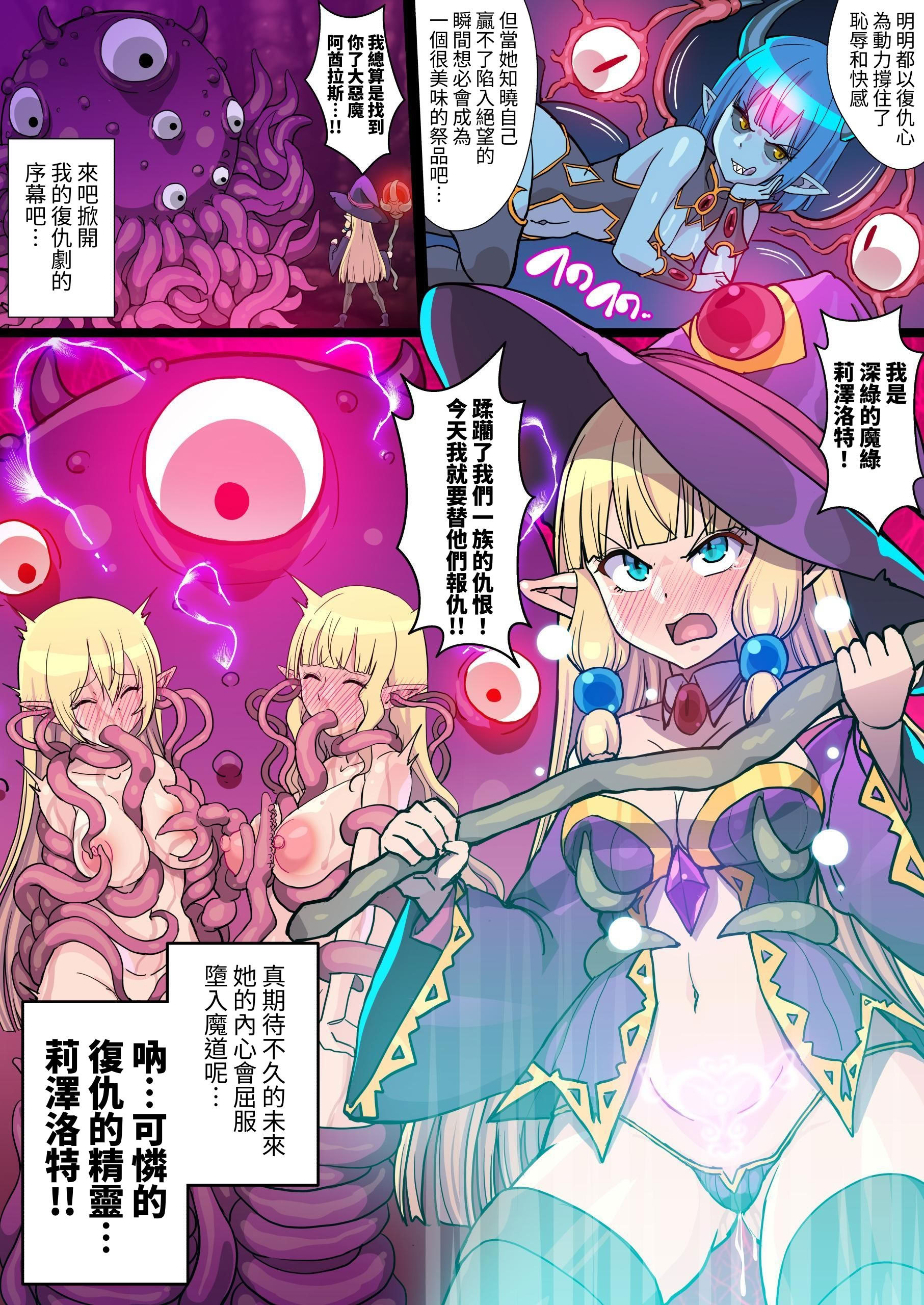 [日本漫画] [クレイトス (龍之介)] 復讐のエルフ リーゼロッテZeroIV～淫魔絶頂禁止調教で寸止め悶絶レズレイプ!～ [中国翻訳] 单本,妖精,女同百合,扶她futa,全彩#[30P]-26
