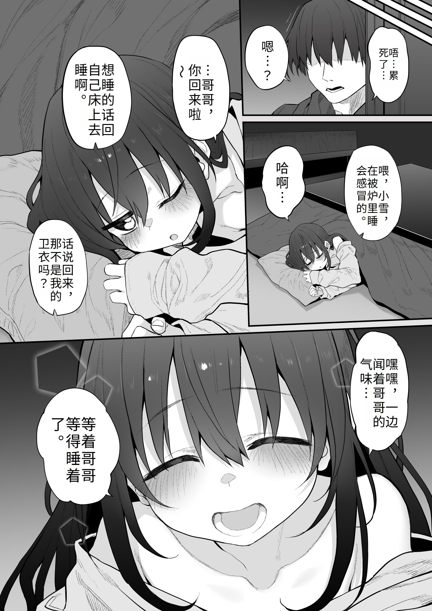 [日本漫画] [Marked-two (スガヒデオ)] 妹はお兄ちゃんとえっちがしたい2 [中国翻訳] [DL版] 单本,萝莉,单女,单男,丝袜#[27P]-16